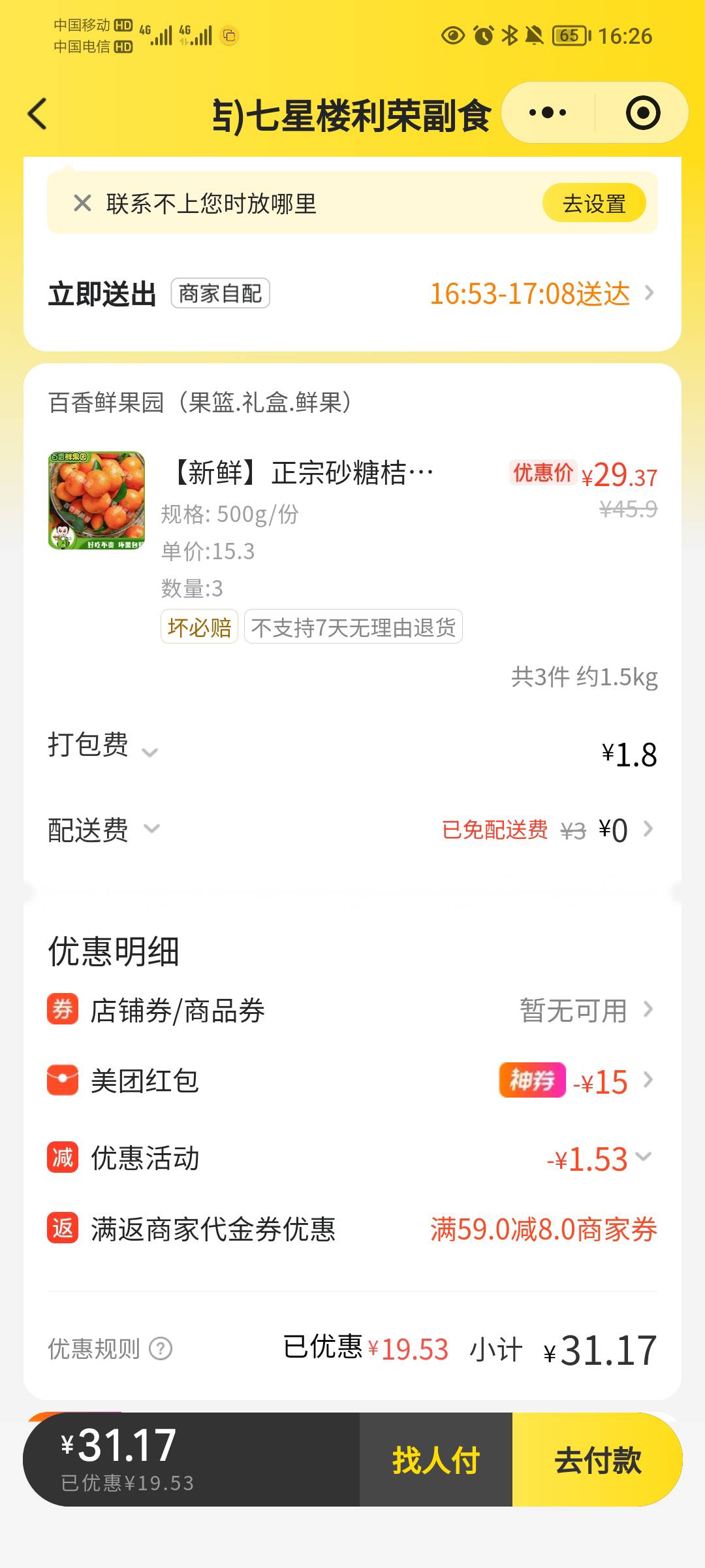 你妹，送了20-15的券买砂糖橘三斤要30块钱，超市才3块一斤，你咋不去抢？还假惺惺的送36 / 作者:蛋黄酱 / 