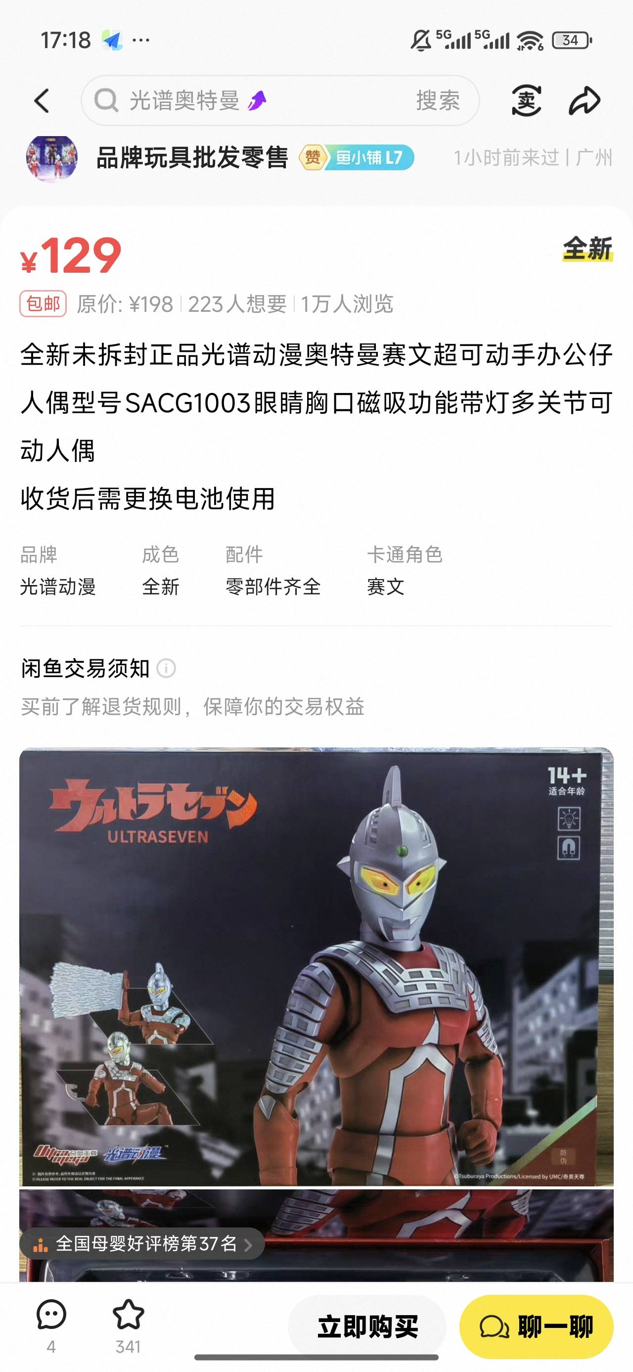 老哥们 看看鱼上专门卖玩具的商家奥特曼卖多少钱


31 / 作者:良辰美景321 / 