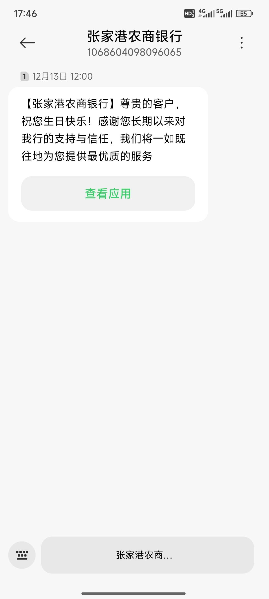 这张家港银行是知道我生日的，昨天发了短信给我，刚才看见老哥在说张家港银行，想着登91 / 作者:小小鸟@ / 