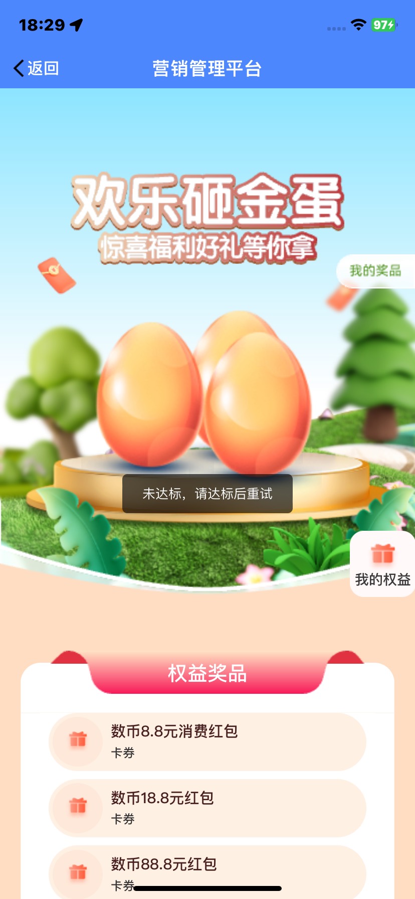 无锡农商这个要怎么达标啊，扫了一块数币码没有用

99 / 作者:尤里. / 