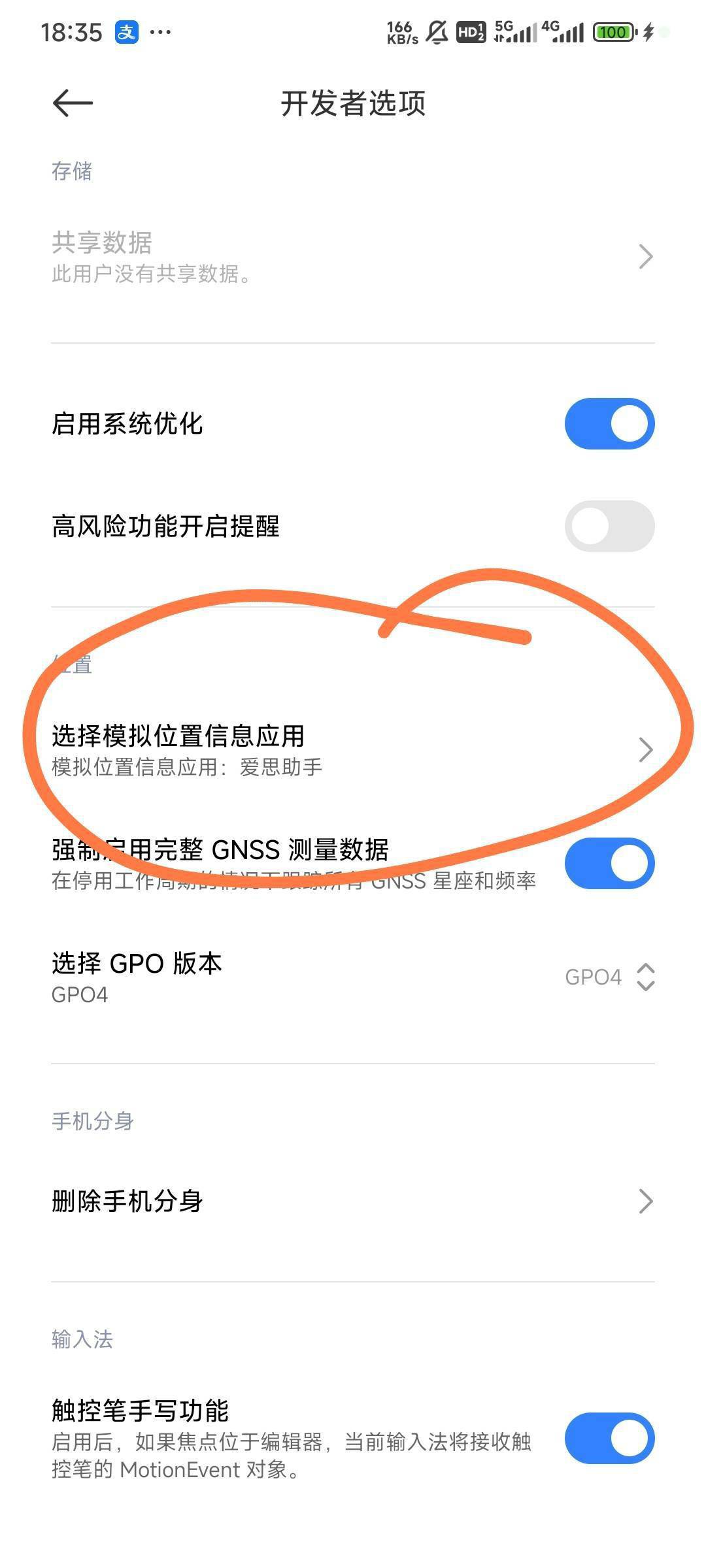 有没有红米爱思全局定不了的？操作都没错就是最后位置不对。
88 / 作者:殇雪婷 / 