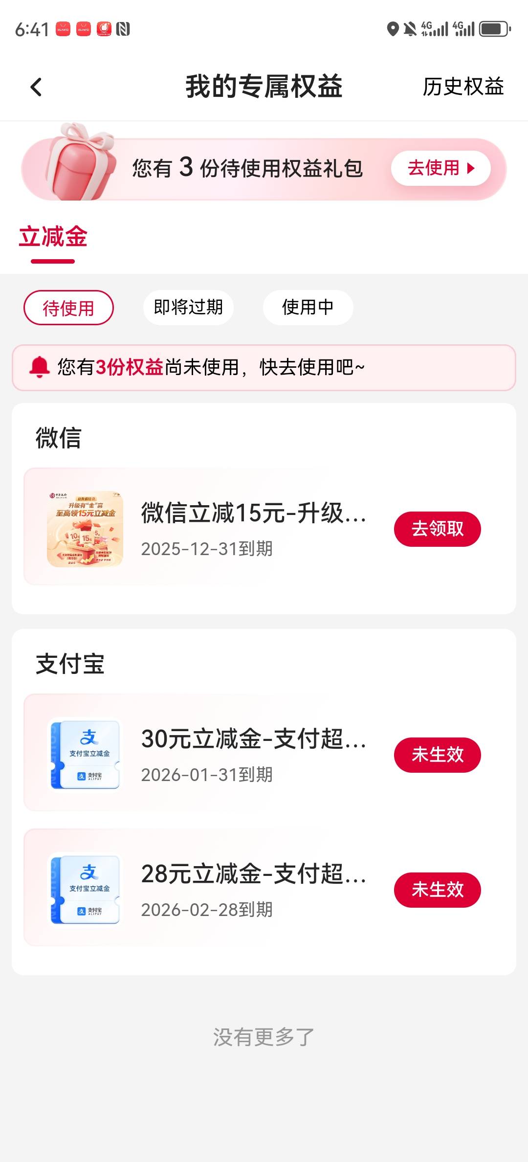 这波舒服了，刚去中行权益中心领了河南20，还有一个15。白P35


21 / 作者:湖南陈小春 / 