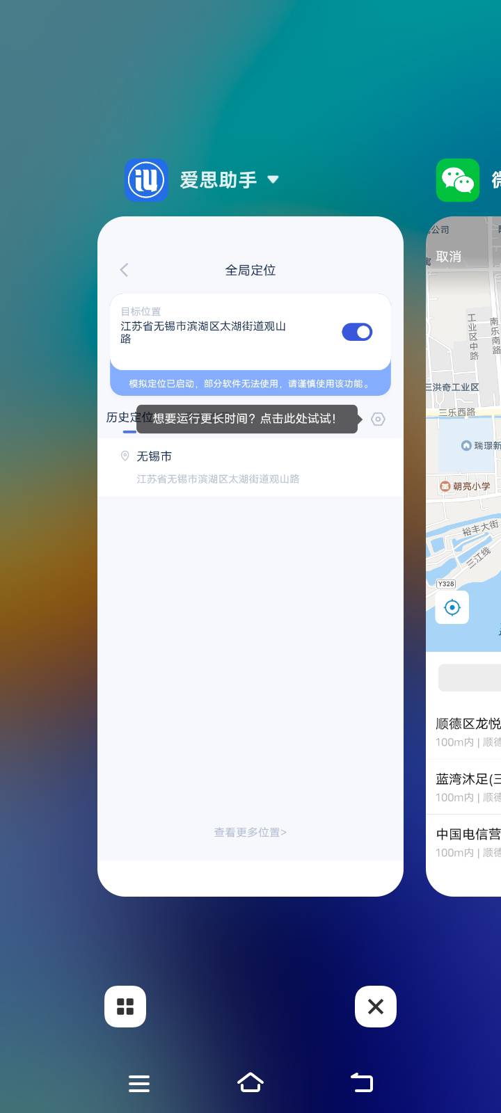 这个爱思全局对微信没有用，还是显示老位置

40 / 作者:中国光大银行。 / 