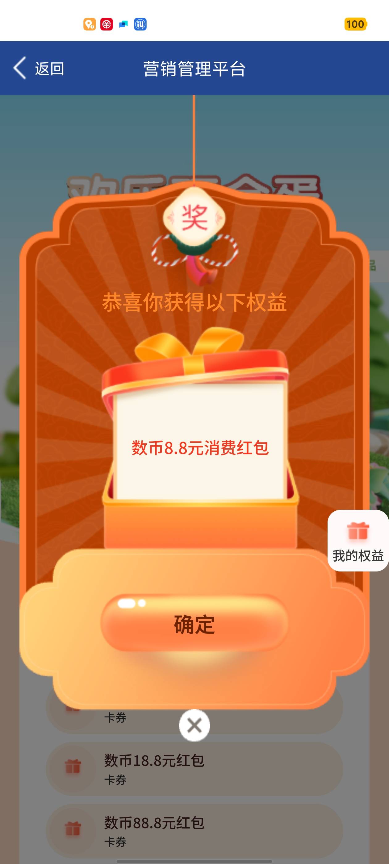 开卡抽奖3分钟，安卓爱思定位就行


50 / 作者:卡农咚咚 / 