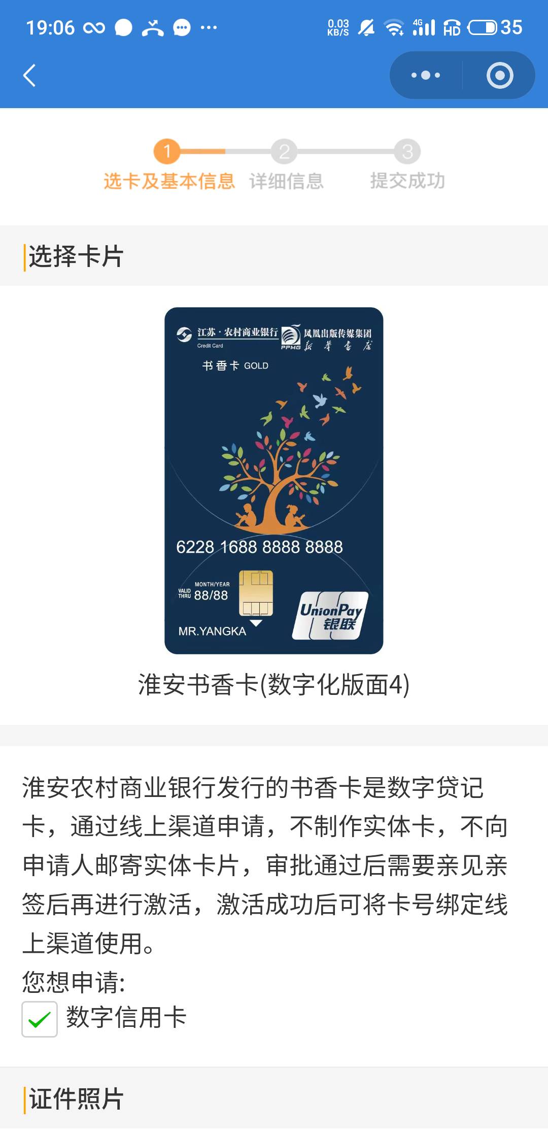 江苏农商开的是信用卡？

63 / 作者:十九厘米不含头 / 