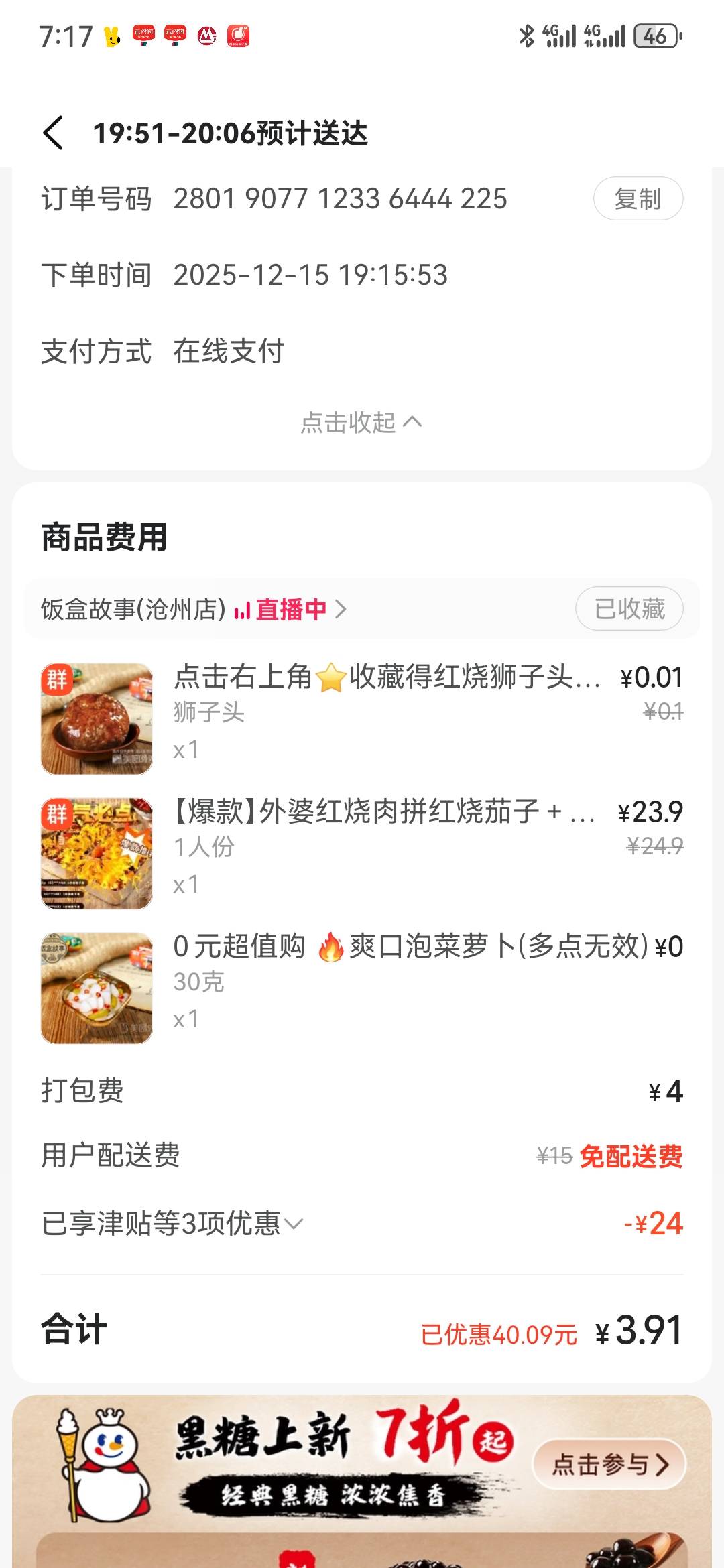东拼西凑这么便宜，这不会给我加料吧

8 / 作者:执念已碎 / 