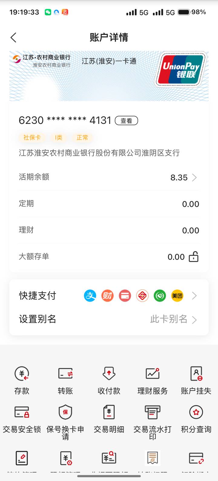 江苏农商开的是信用卡？

57 / 作者:曦不流仔 / 