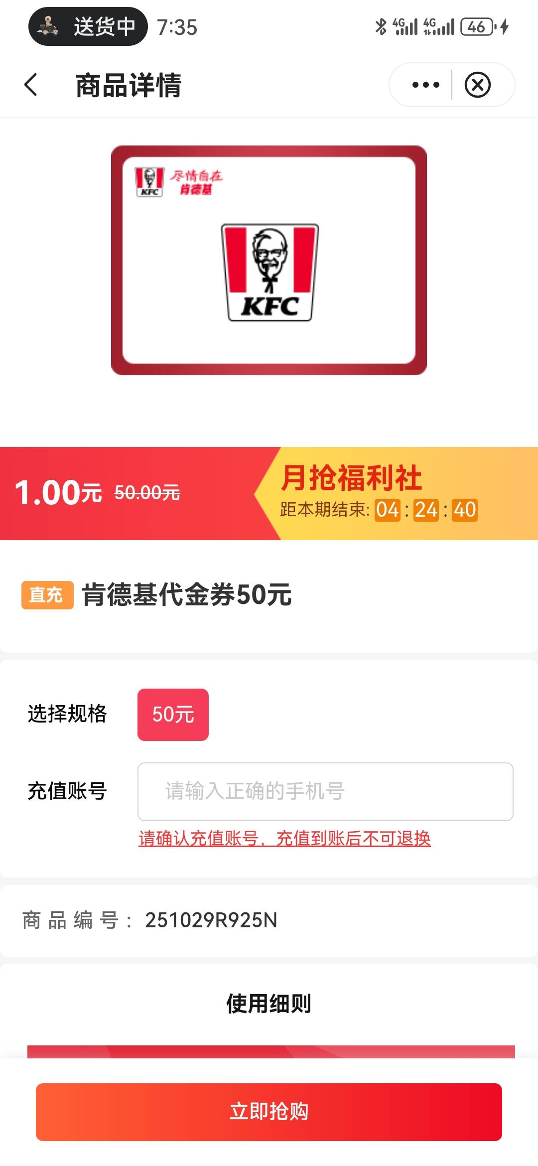 刚看到帖子，飞过去真有，中行兰州50毛

5 / 作者:执念已碎 / 