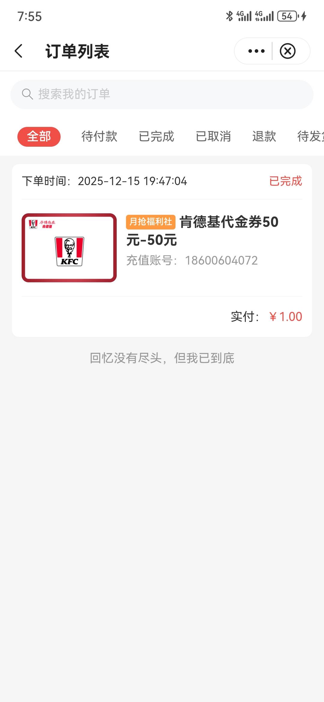 飞了趟高速，50肯德基+6元立减金，不错。快去，还有很多货。



95 / 作者:执念已碎 / 