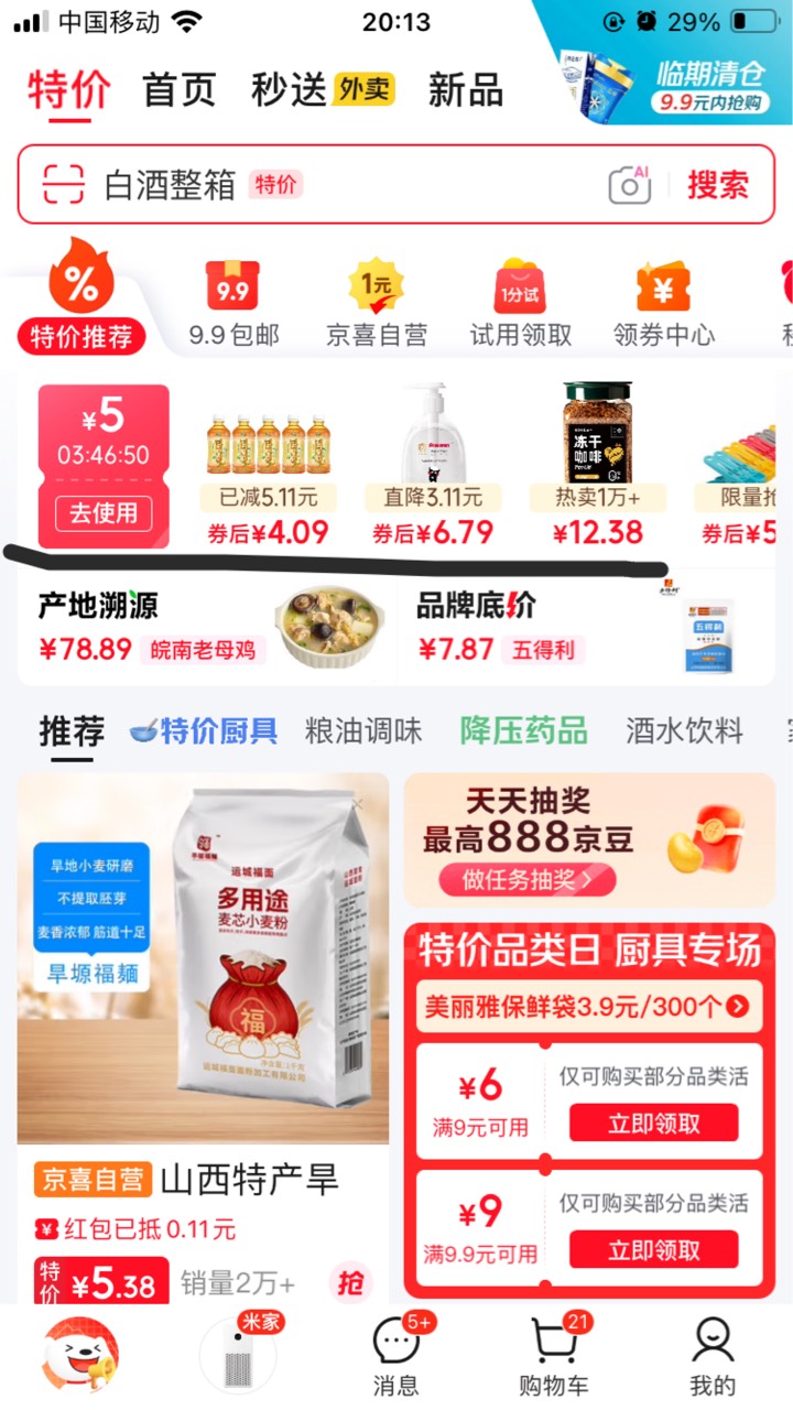 京东特价领9-5
4买5饮料又来了


41 / 作者:小熊科技 / 