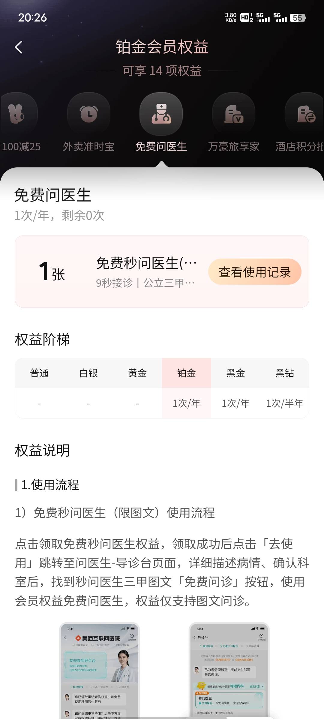 今天喉咙有点痛，想起来美团还有一次免费问三甲医生的机会，问清楚了闲鱼上买3个美团39 / 作者:提莫大王 / 