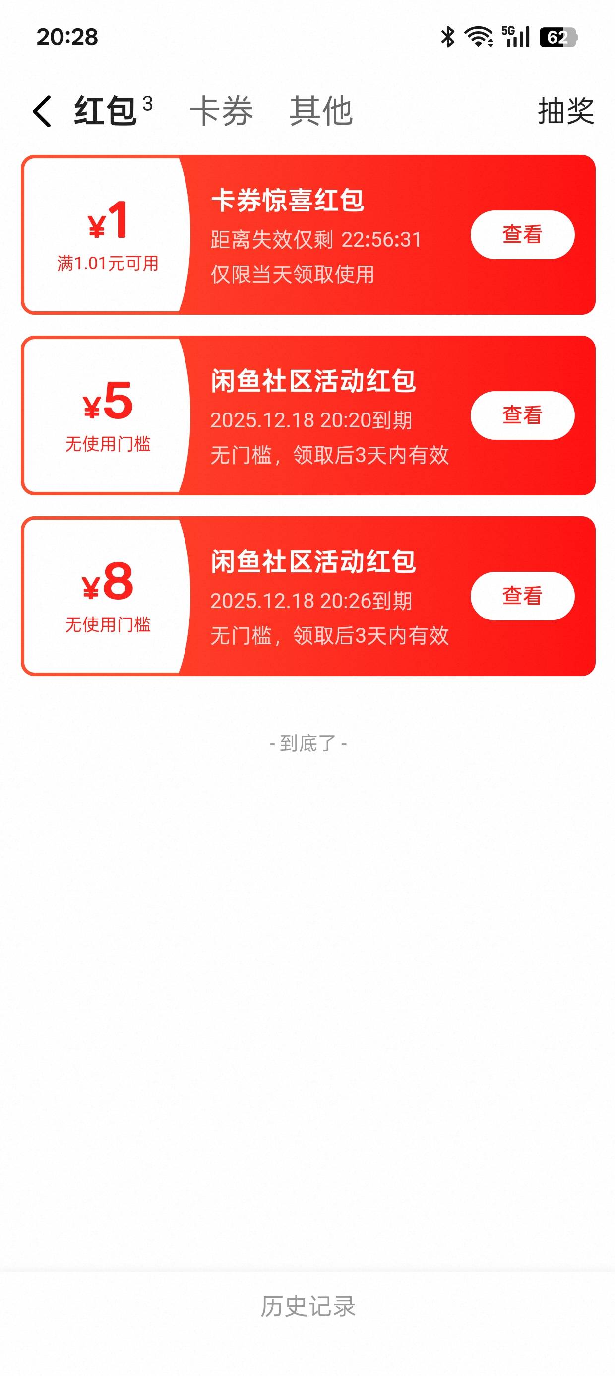 闲鱼红包补了。老哥们快点冲。以前的帖子任务

78 / 作者:不知道77088666 / 