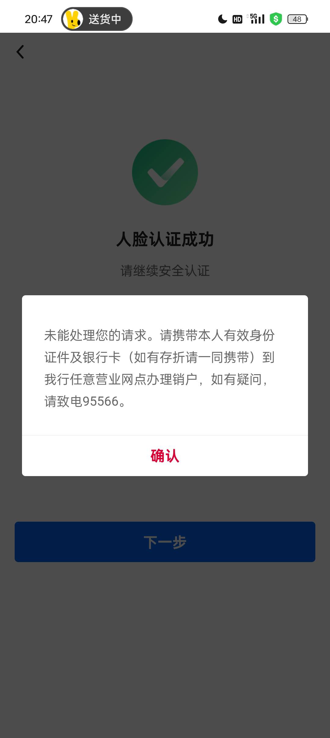 中行注销扫完人脸这样，是不是废了，老哥们

55 / 作者:美好生活灬 / 