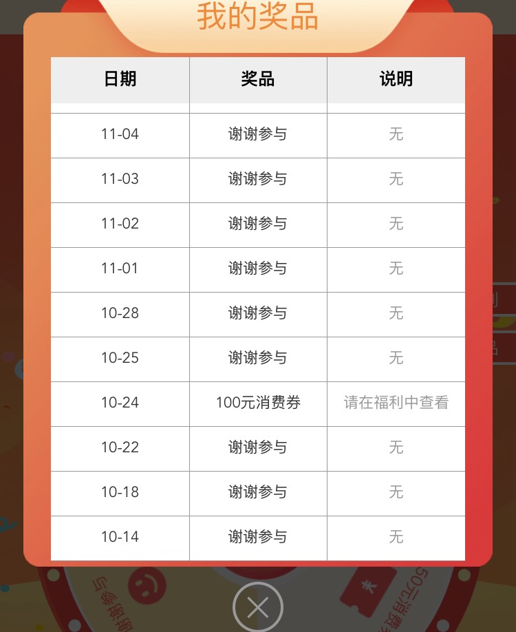 这工会抽奖从10月24号中了之后开始
然后一直不中


11 / 作者:小熊科技 / 