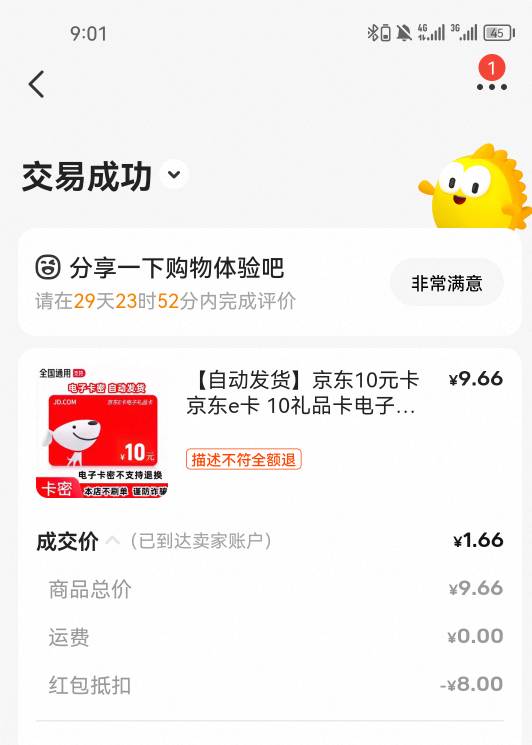 这玩意能买啥啊？闲鱼不抵扣啊

55 / 作者:第七章 / 