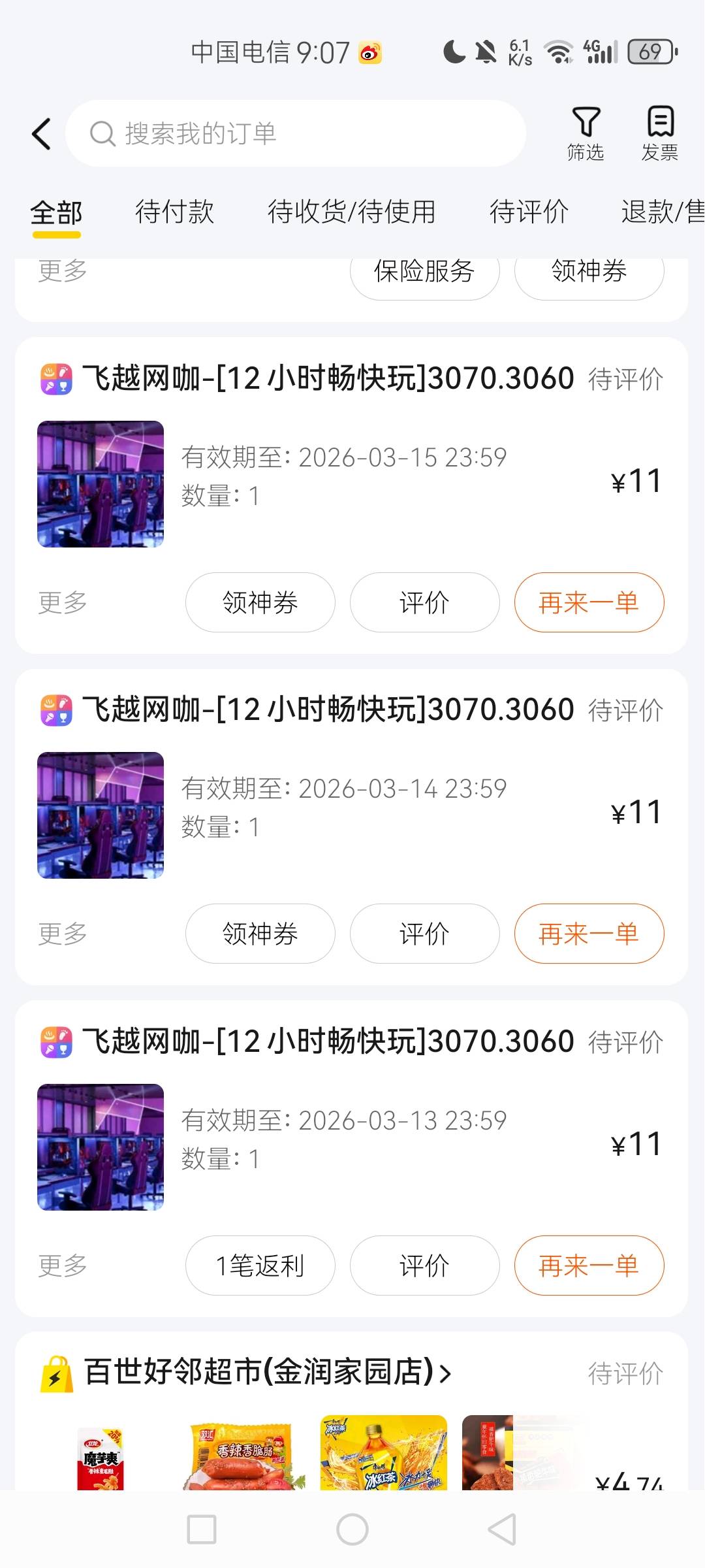 有没有比这价格还低的网吧

34 / 作者:云端. / 