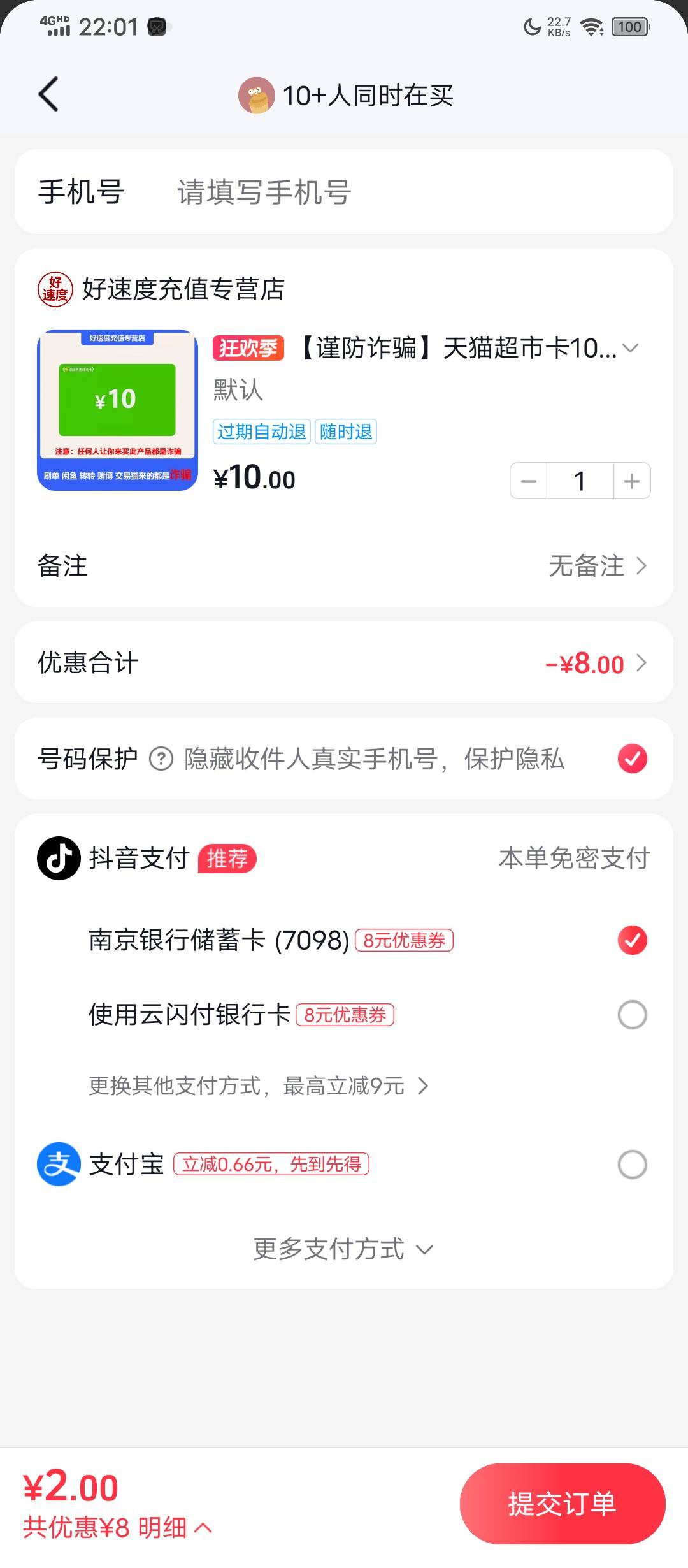抖音极速点开钱包弹了个0.01买8元无门槛券能买猫卡，我不是新人……

66 / 作者:塔尼亚75 / 