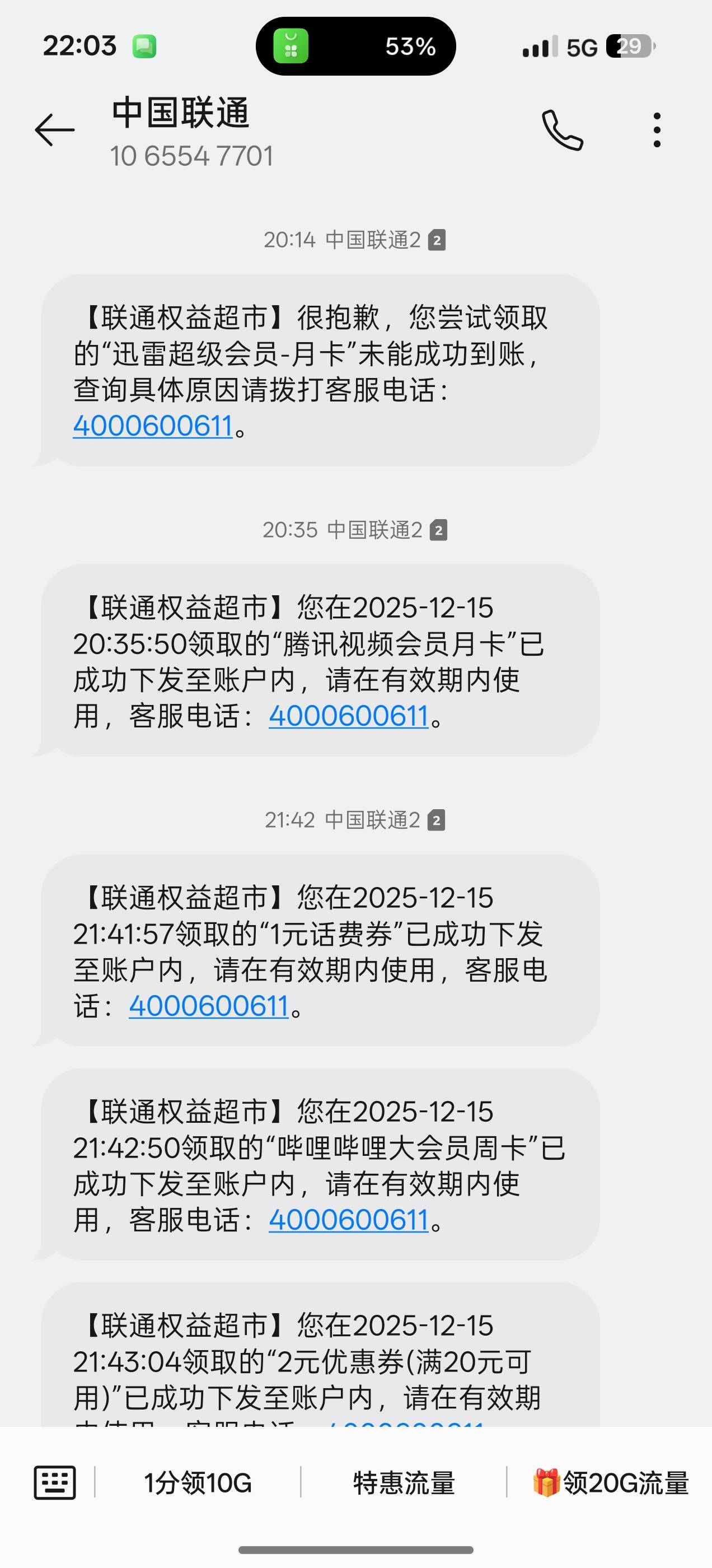 联通a奇艺没到账啊 还要旭雷也没到账 腾讯到了

50 / 作者:秋风萧瑟123 / 