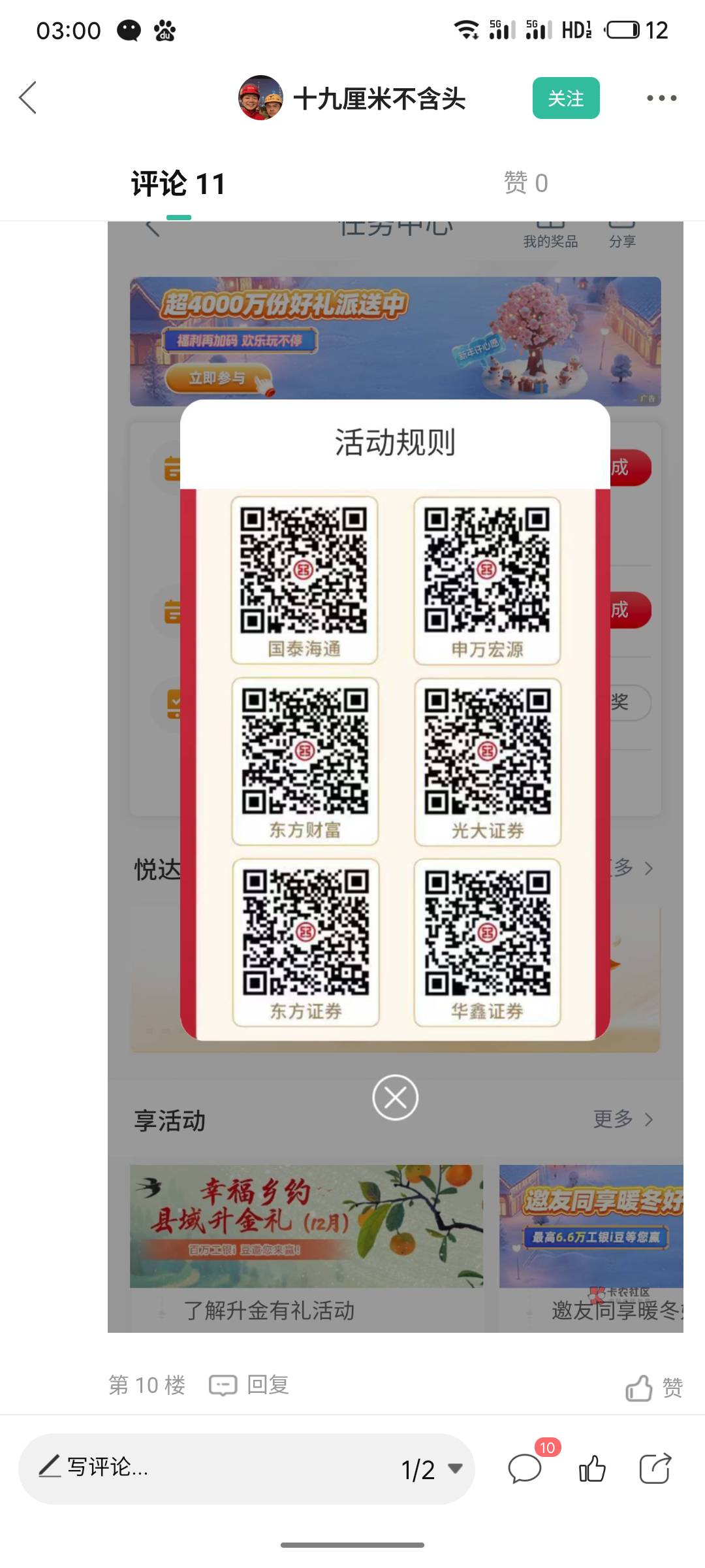 上海工行证券，以前搞过好几次，上周二新开的招商证券上海营业部，没弹抽奖，估计没戏100 / 作者:阿西吧1万 / 