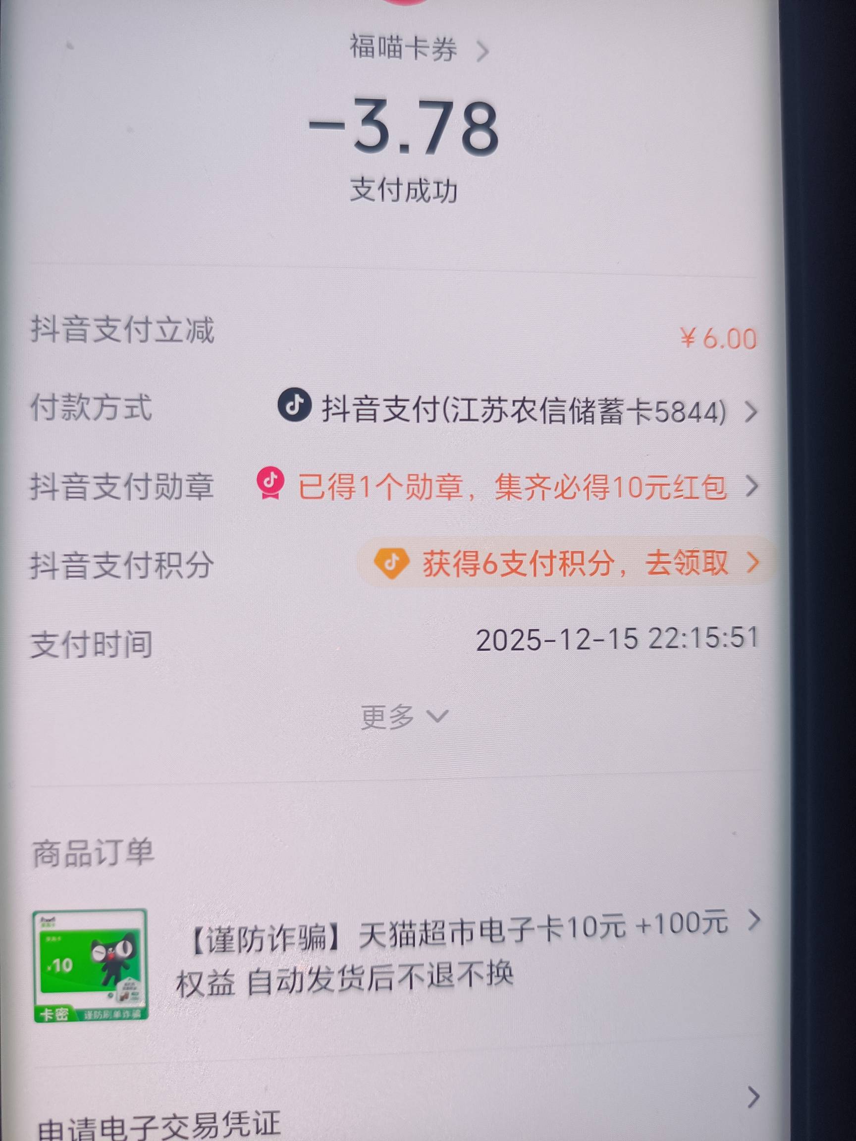 江苏农商首绑抖音买卡劵减6元 5润左右
23 / 作者:不发胖只发财 / 