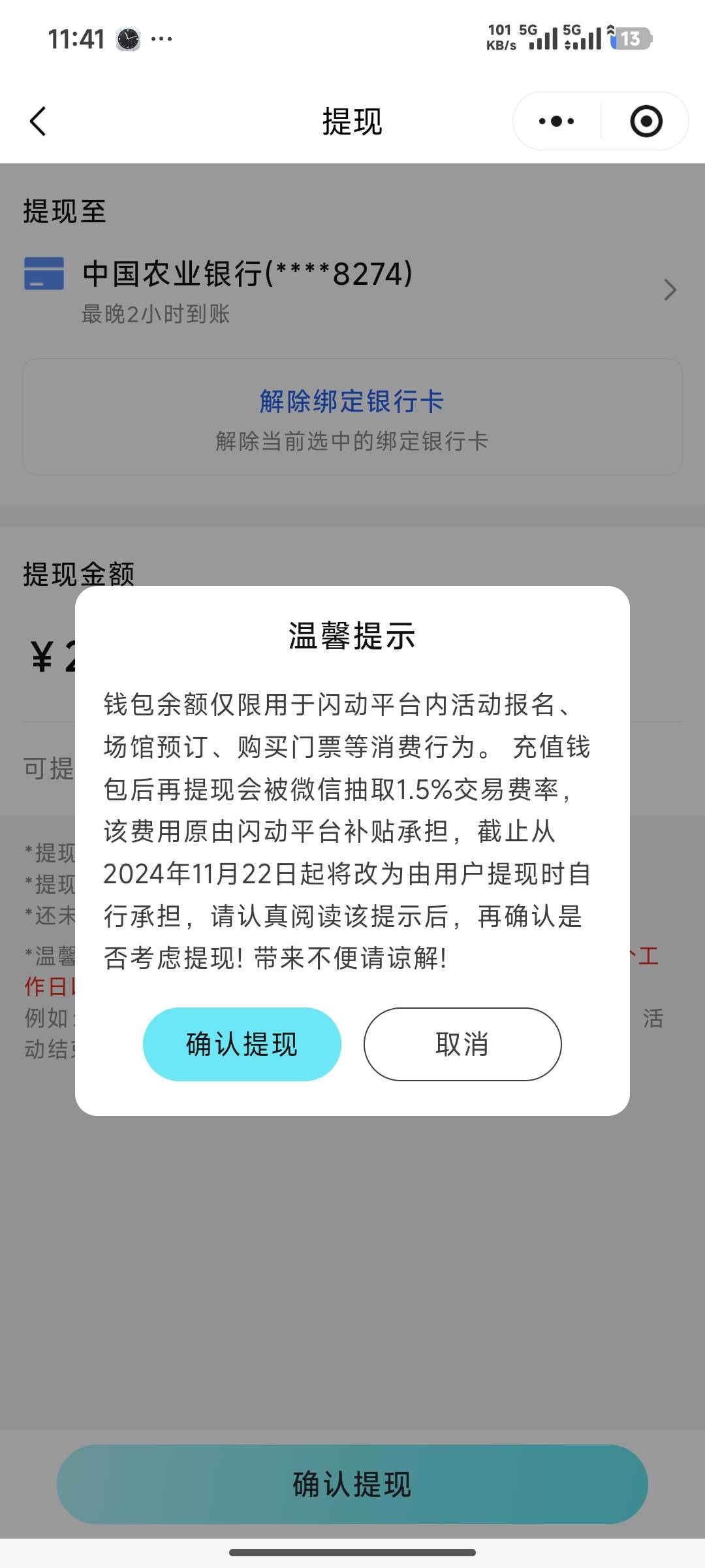 闪动提现为什么需要手续费，之前都不用的

94 / 作者:开膛手杰克zzr / 