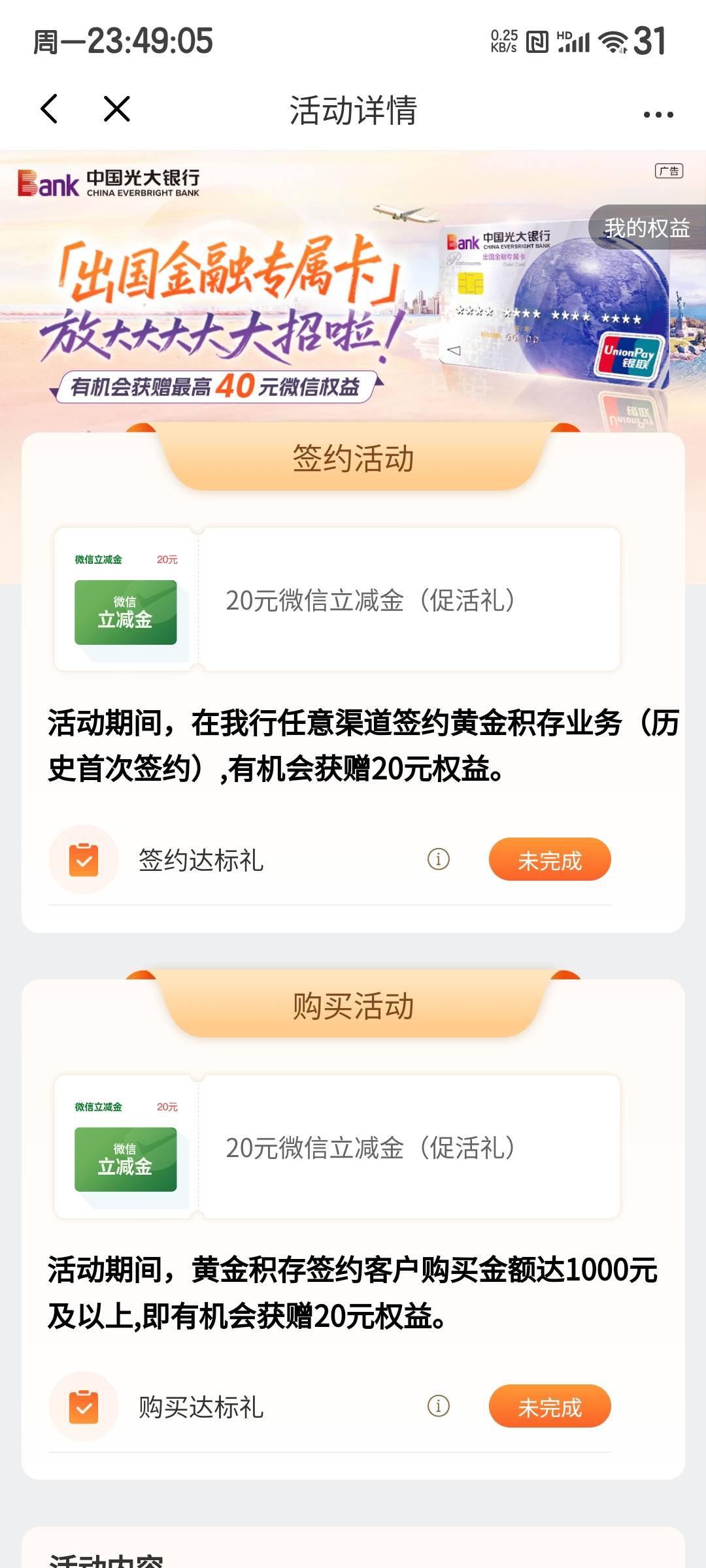 老哥们这个积存金必须一次买1000以上吗
买了1g不到1000又补了一克不会反鲁巴
手续好贵56 / 作者:度假村马莲花 / 