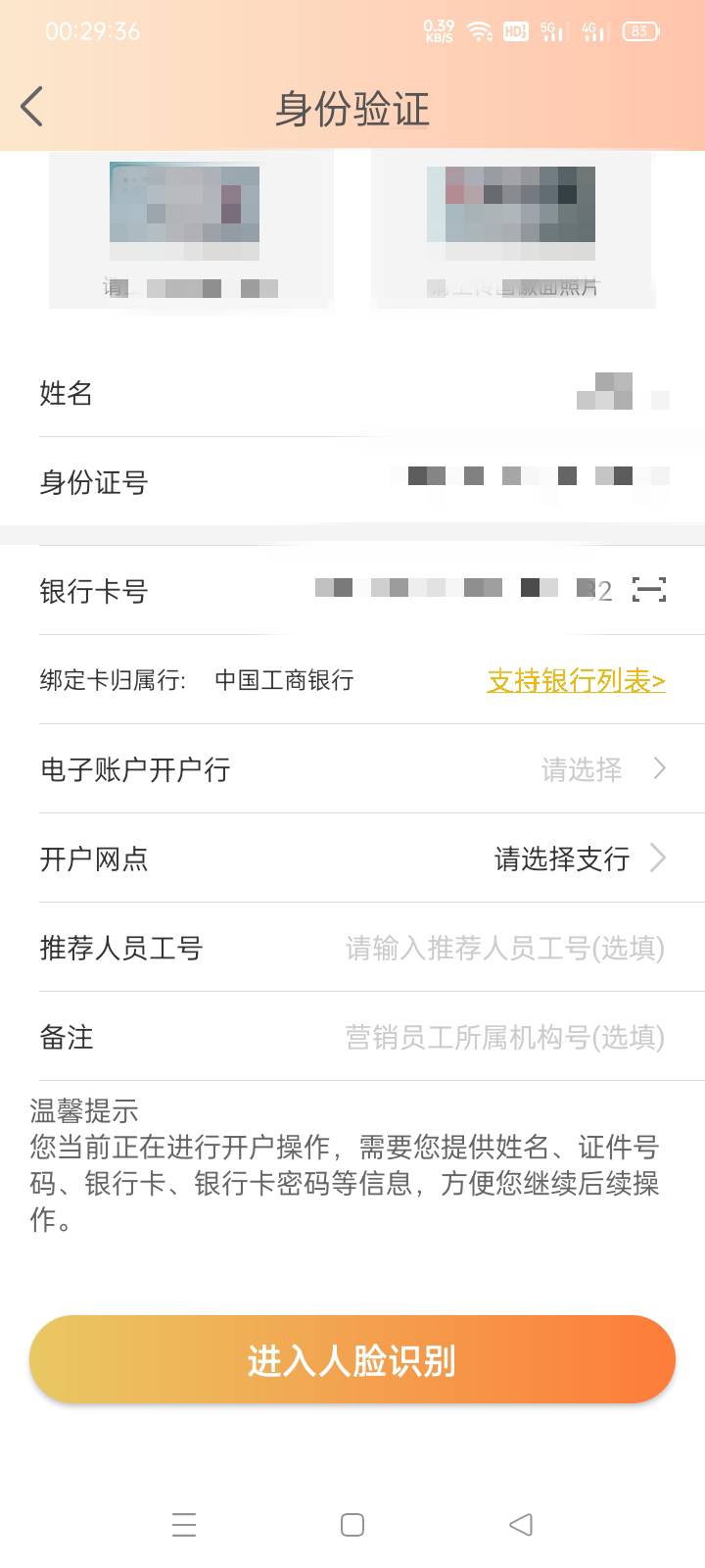 江苏农商是不是要定位开呀？选择省市这里是空白。

73 / 作者:老号忘记密码了 / 