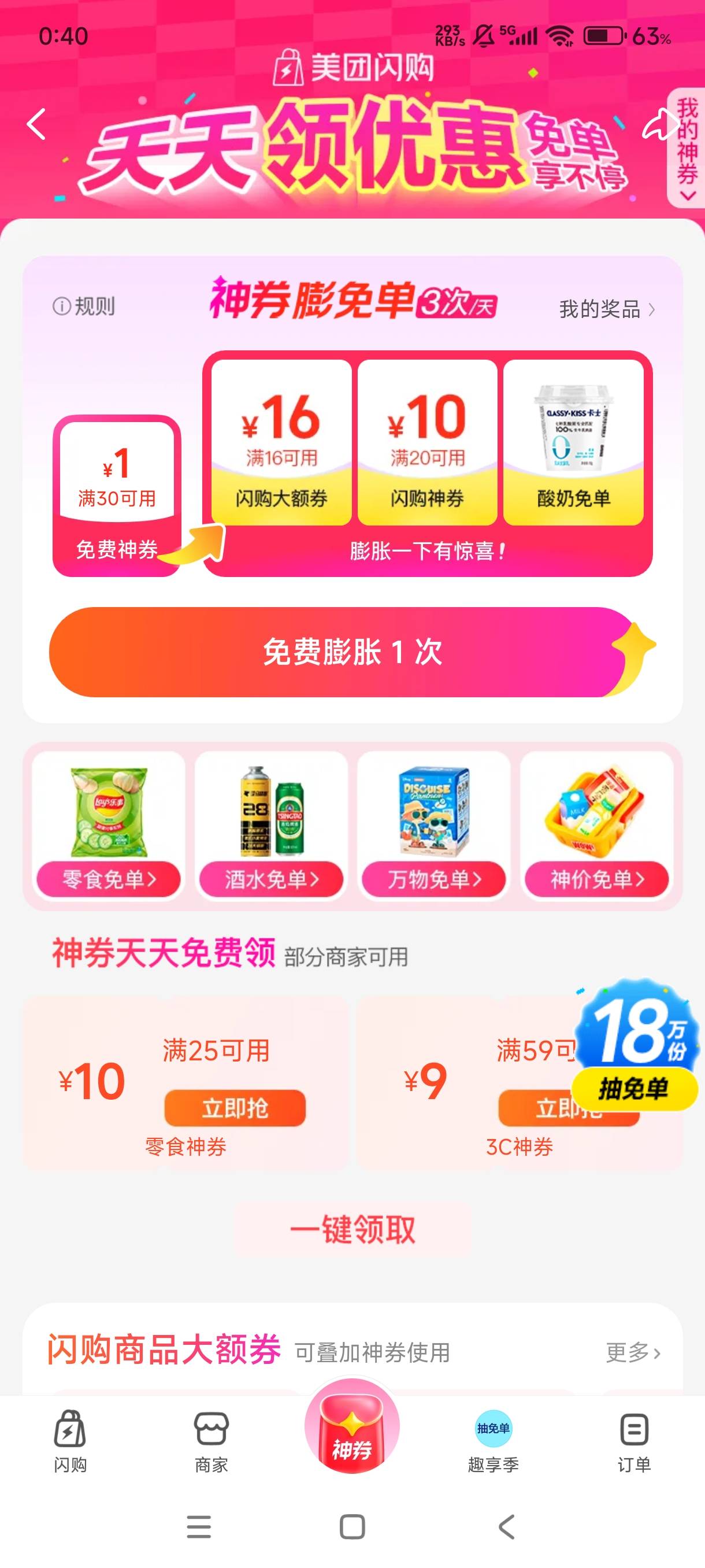 美团闪购里抽的洗衣液神券和零食神券可几块钱下单，就是要反申请几块钱
入口，美团app4 / 作者:阿远啊啊 / 