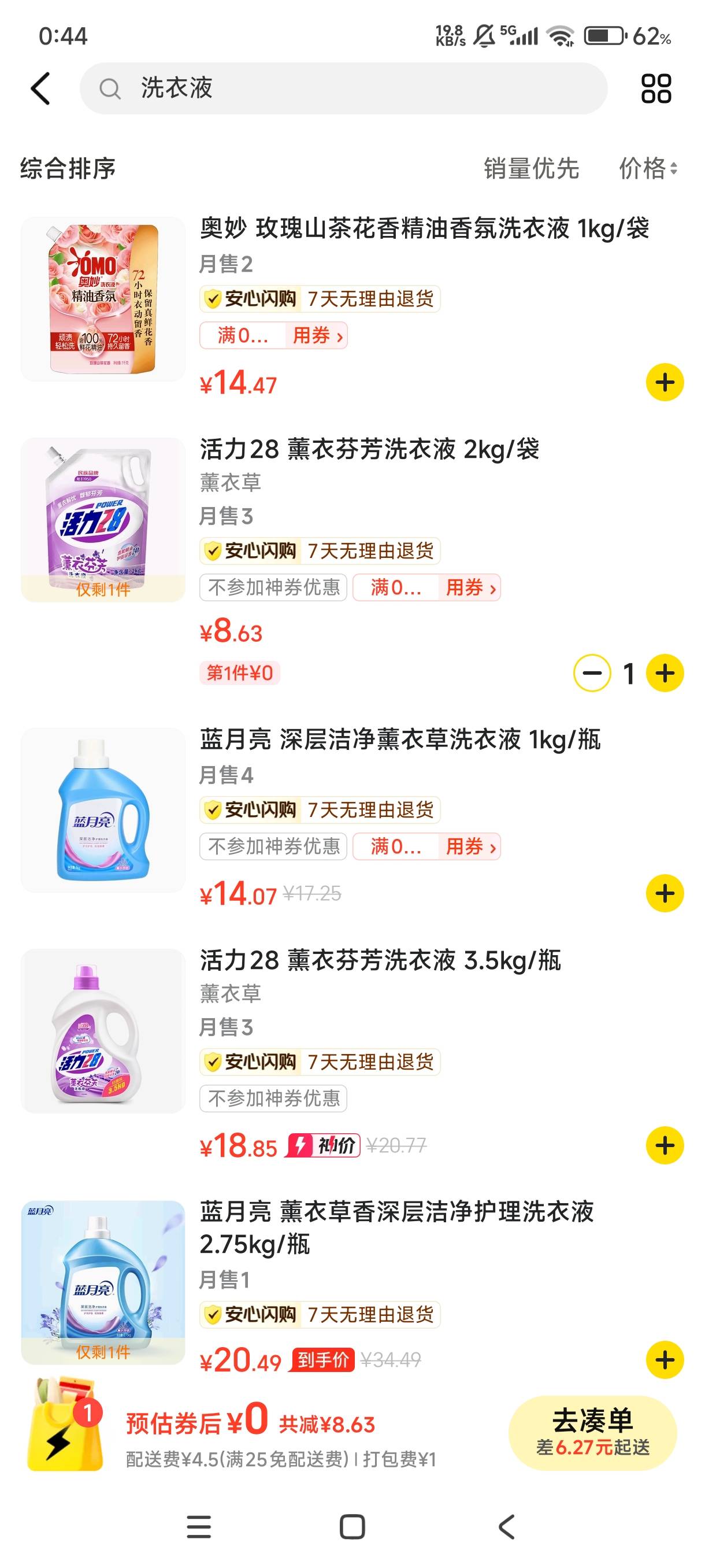 美团闪购里抽的洗衣液神券和零食神券可几块钱下单，就是要反申请几块钱
入口，美团app47 / 作者:阿远啊啊 / 