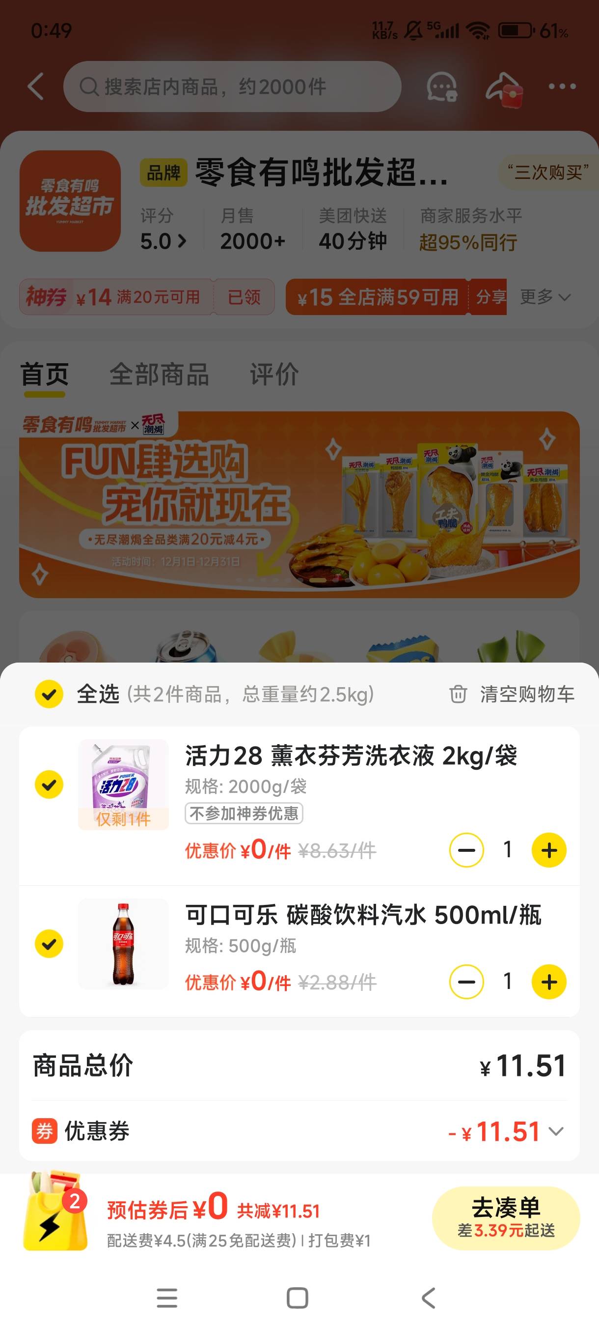 美团闪购里抽的洗衣液神券和零食神券可几块钱下单，就是要反申请几块钱
入口，美团app96 / 作者:阿远啊啊 / 