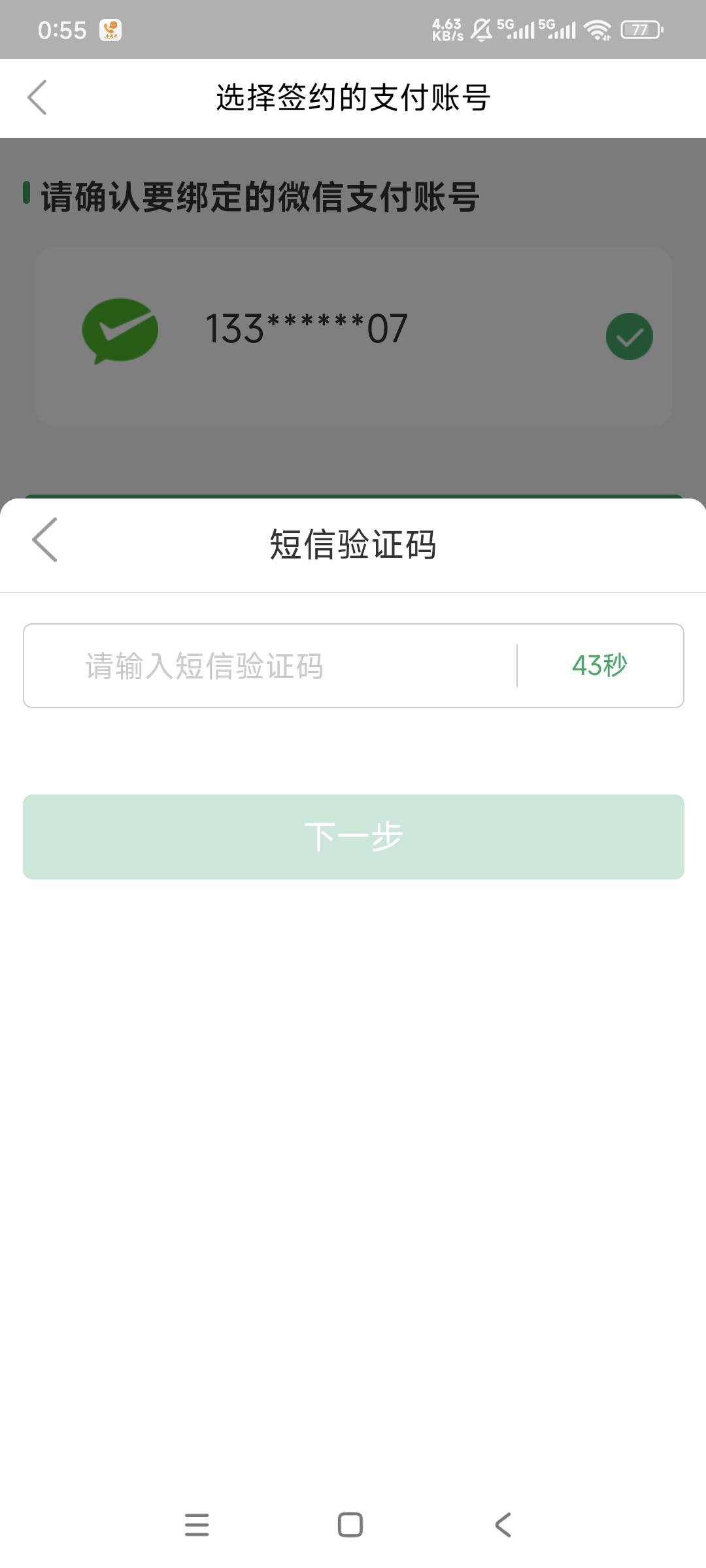 四川农信被冲废了？绑卡验证码都不来了，30毛这么多人冲？5 / 作者:曾经遗忘的角落 / 