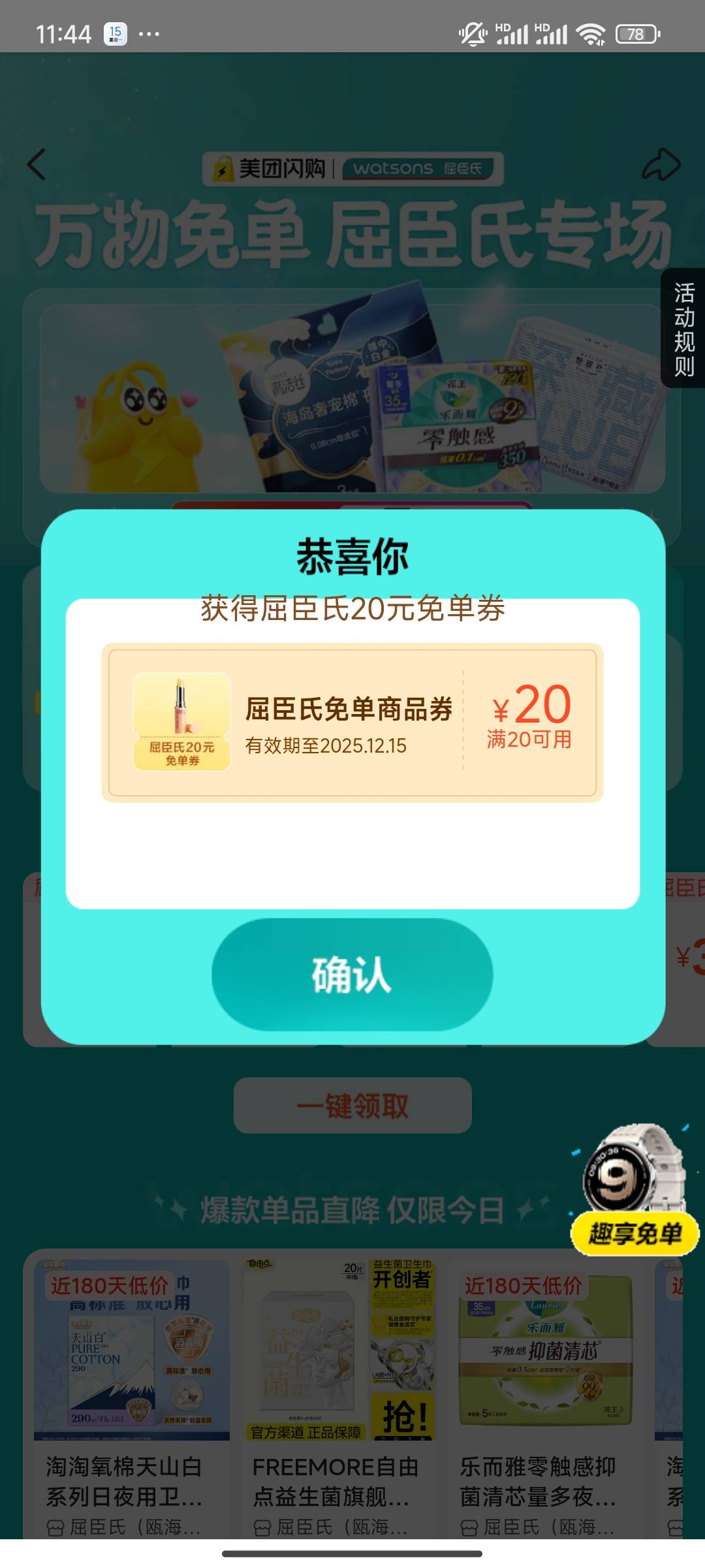 美团闪购里抽的洗衣液神券和零食神券可几块钱下单，就是要反申请几块钱
入口，美团app95 / 作者:不惑之年233 / 