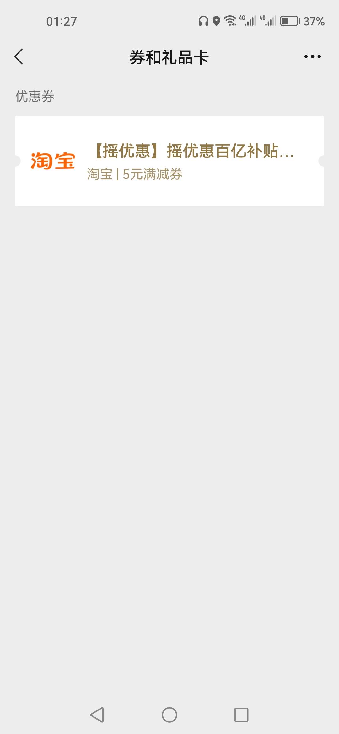 微信支付抽了这个，我记着能买E卡，忘了咋用了

29 / 作者:顺其自然135 / 