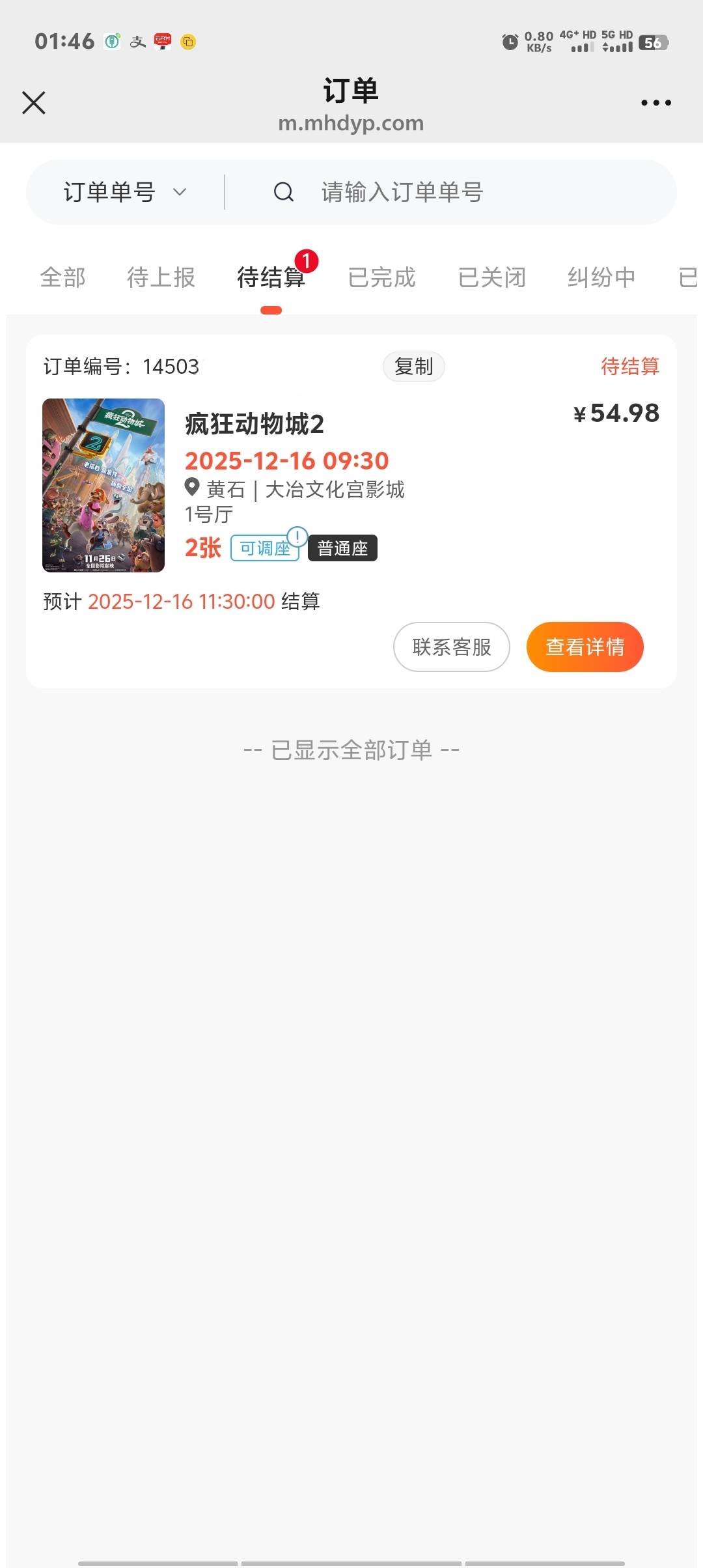 湖南电影-9.8还有，两张润20.6美滋滋


74 / 作者:卡农第一美 / 