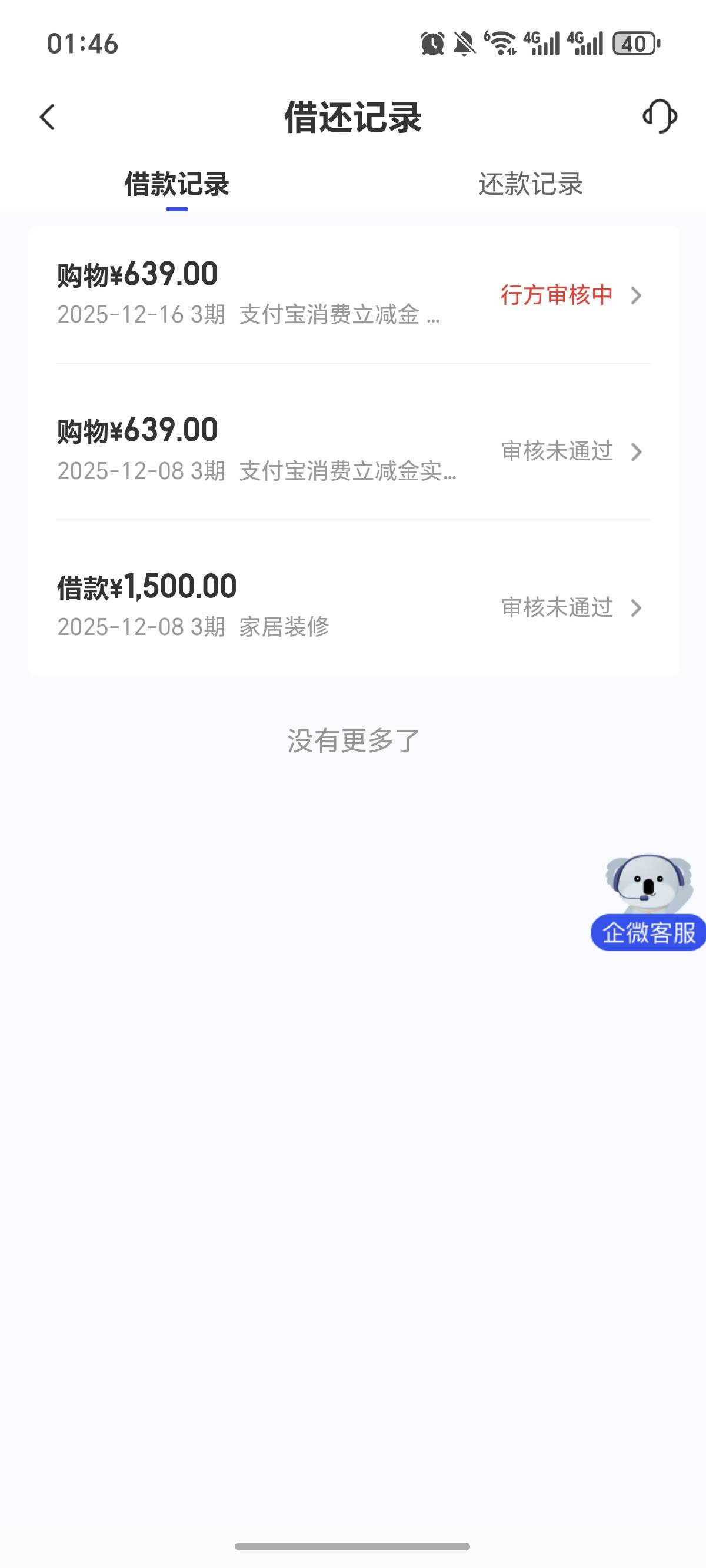 能过吗，征信有呆账。好像这个上征信的。


76 / 作者:逞强- / 