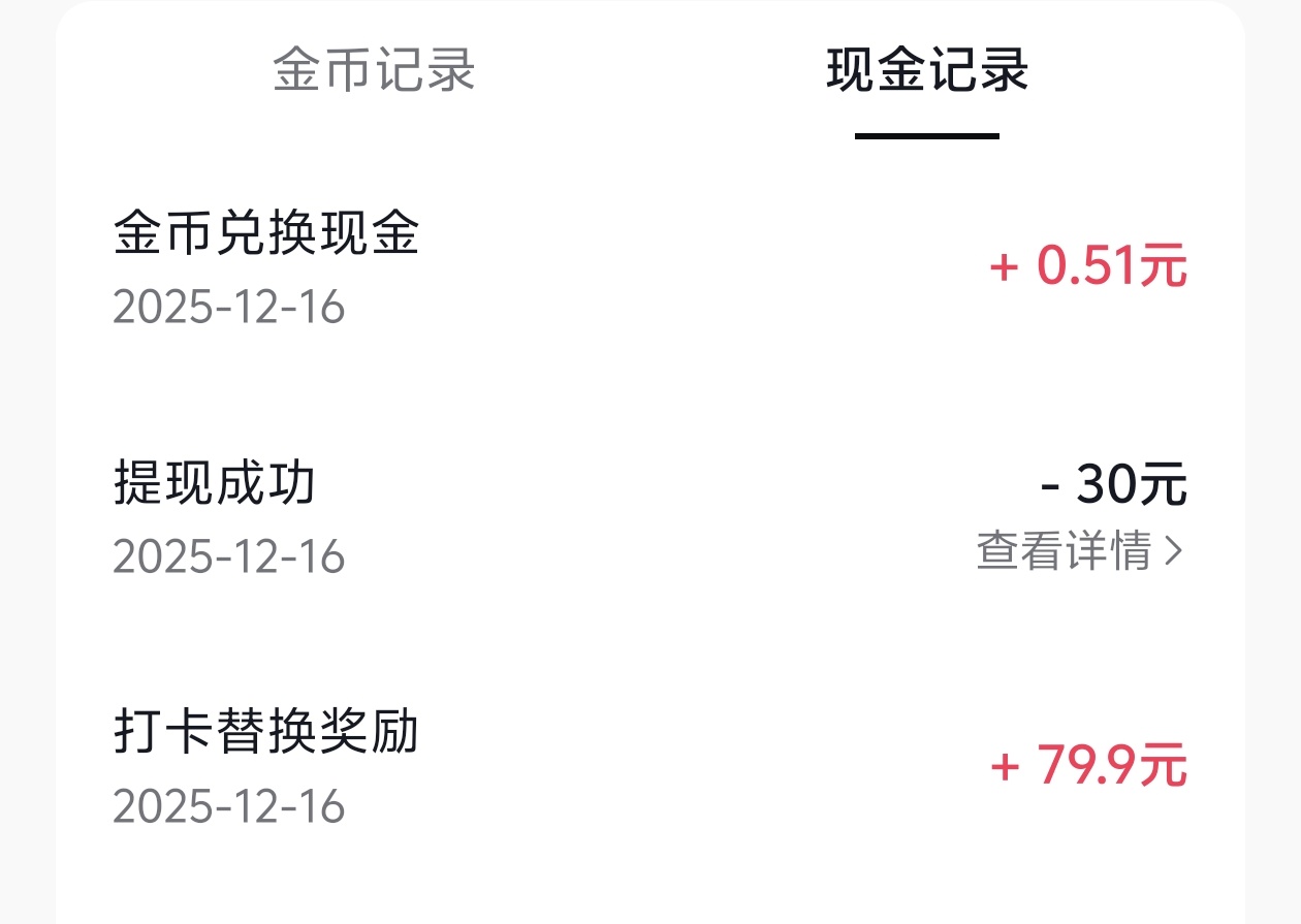 抖音极速版8个号打卡30天都打完了   吸尘器和洗面奶没货可以直接换现金   其他的都要86 / 作者:我真的不想撸毛 / 