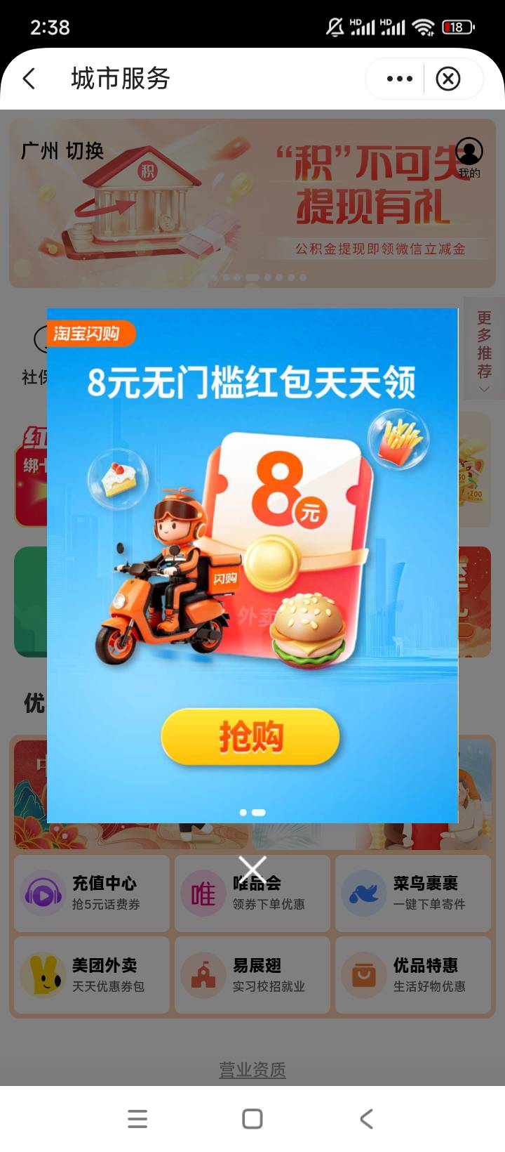 人人八无门槛闪购红包中行城市服务横幅

39 / 作者:买了否冷ggl / 