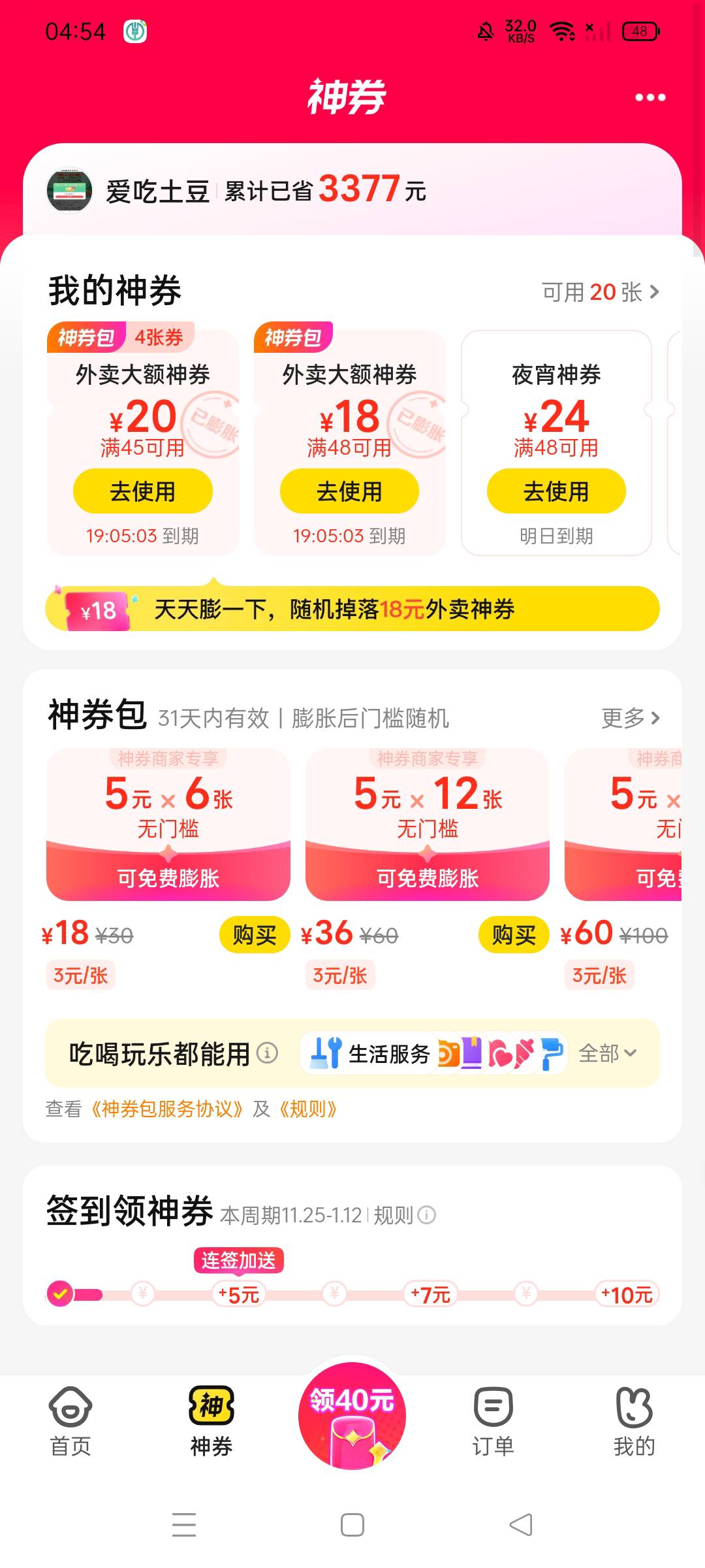 为啥我的神券这么贵，5×6要18，想点个外卖劝退了

44 / 作者:卡农辛德勒 / 