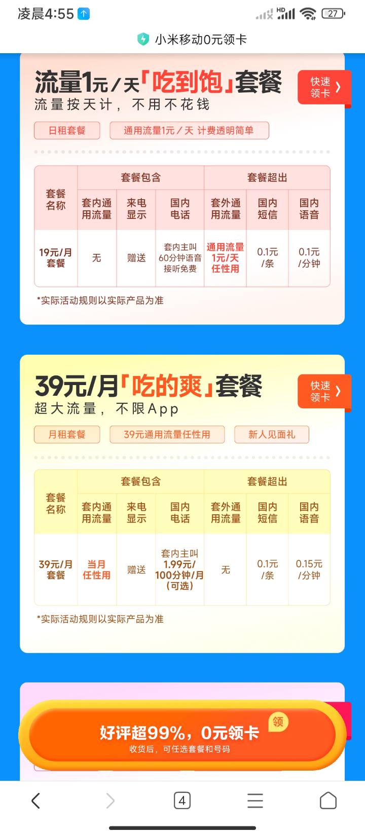 小米移动卡好用吗

77 / 作者:半夜偷毛 / 