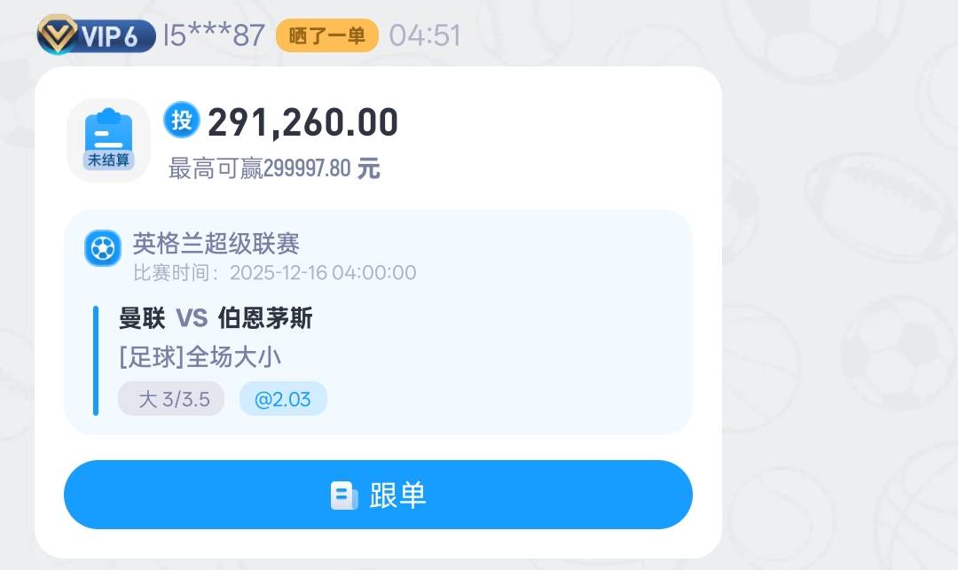最后1800块，买了曼联上盘2-1/2-0各900居然收了，上盘2-1爽死了14.5倍
51 / 作者:朵朵开丶 / 