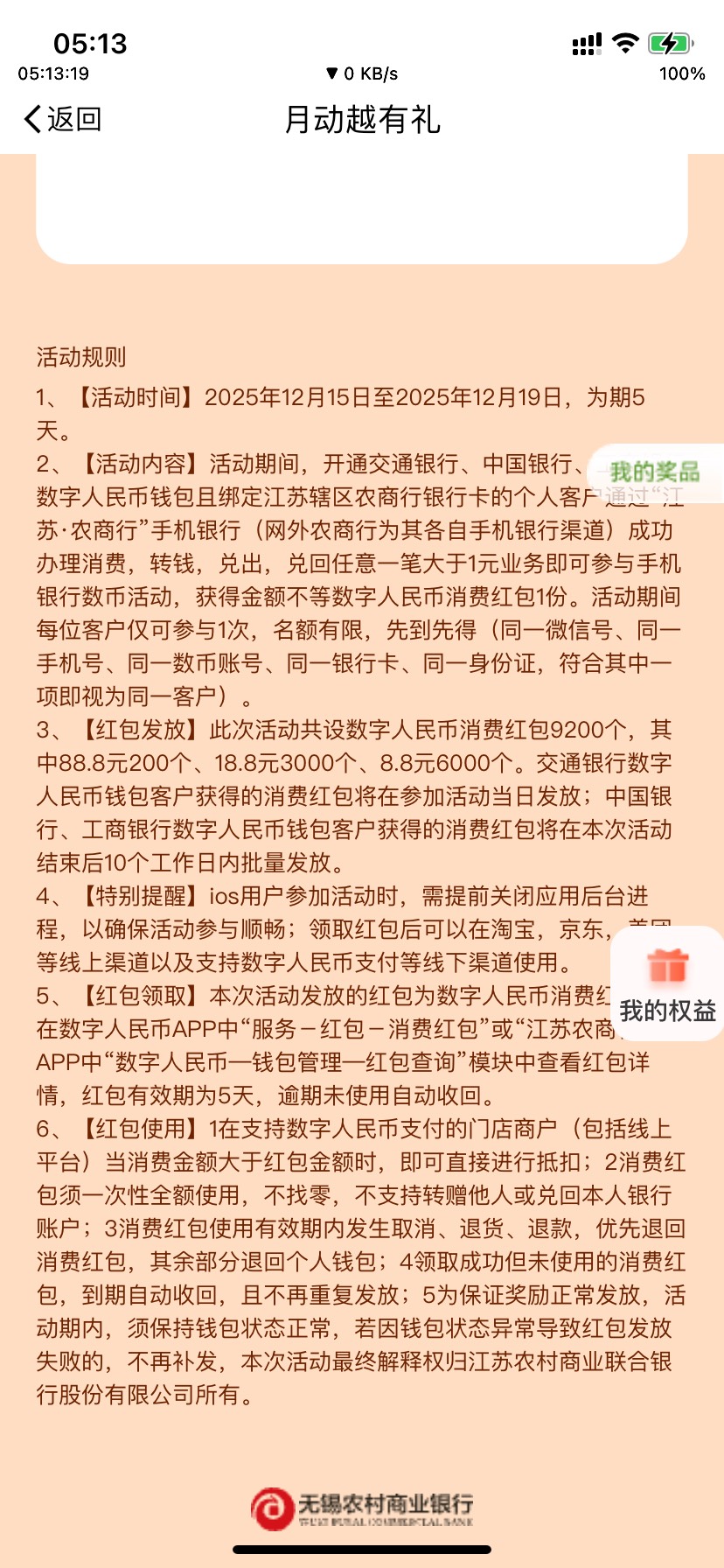 无锡农商也是低保！

49 / 作者:Eva脩 / 