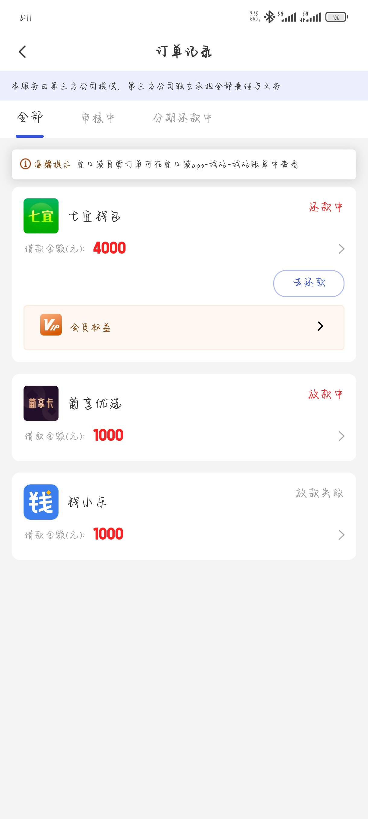 昨天下午4点申请的，滴滴在逾200多天，安逸花机构逾期中，居然给我下了@卡农阳阳 加精4 / 作者:鲸落南北方 / 