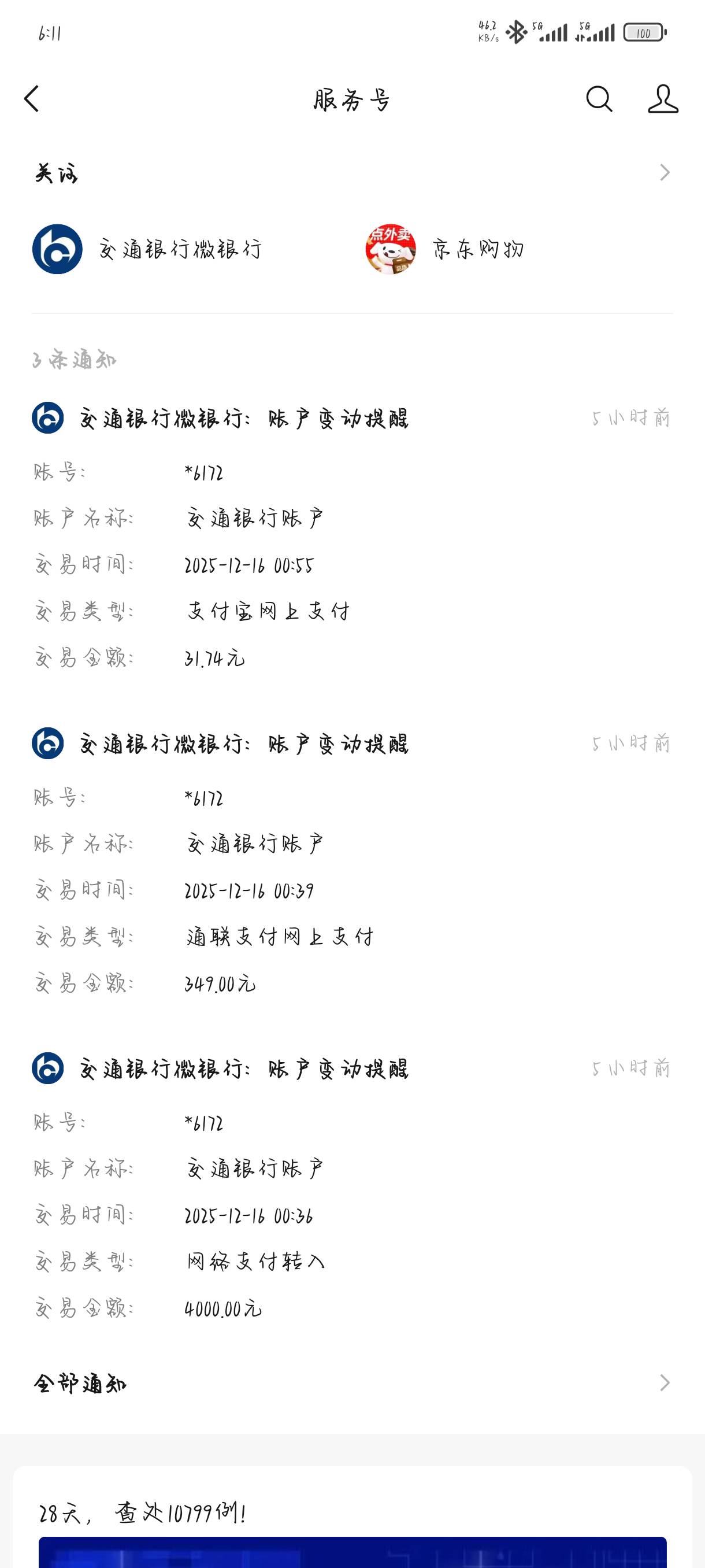 昨天下午4点申请的，滴滴在逾200多天，安逸花机构逾期中，居然给我下了@卡农阳阳 加精22 / 作者:鲸落南北方 / 