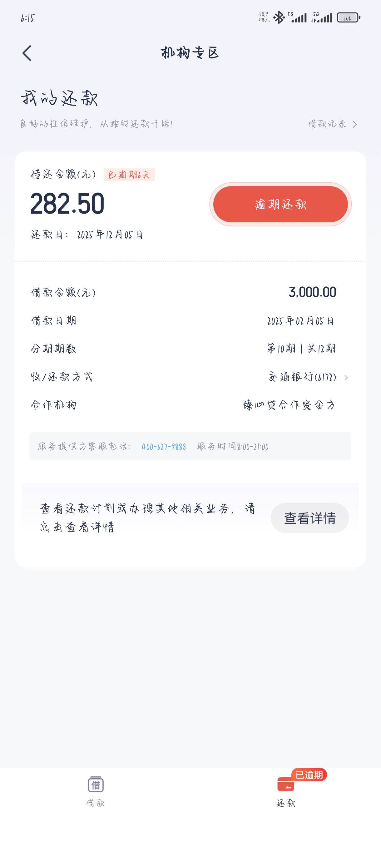 昨天下午4点申请的，滴滴在逾200多天，安逸花机构逾期中，居然给我下了@卡农阳阳 加精75 / 作者:鲸落南北方 / 