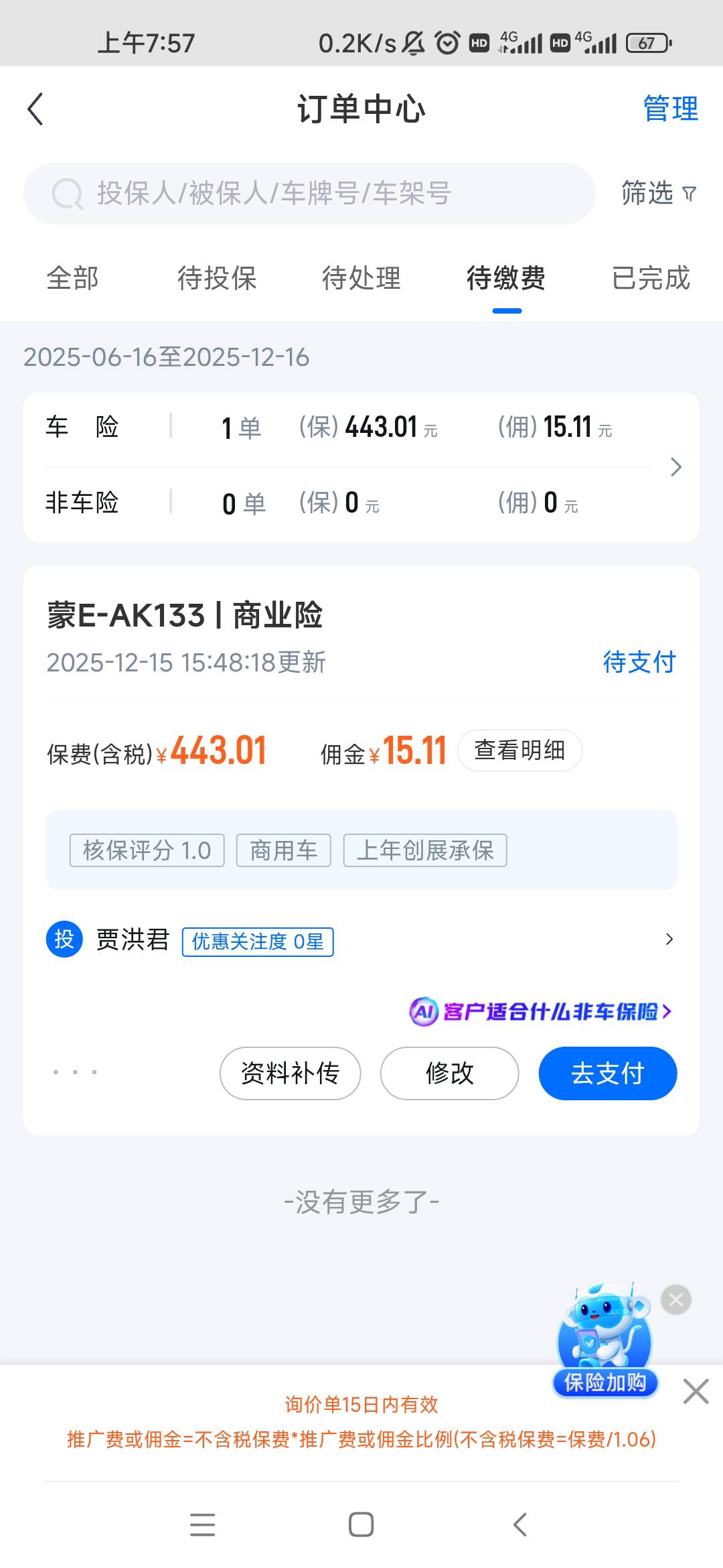 任务平台做了个创保网，怎么突然有这么一个单让我支付？？我也不认识啊，主要也没操作2 / 作者:卡农最长 / 