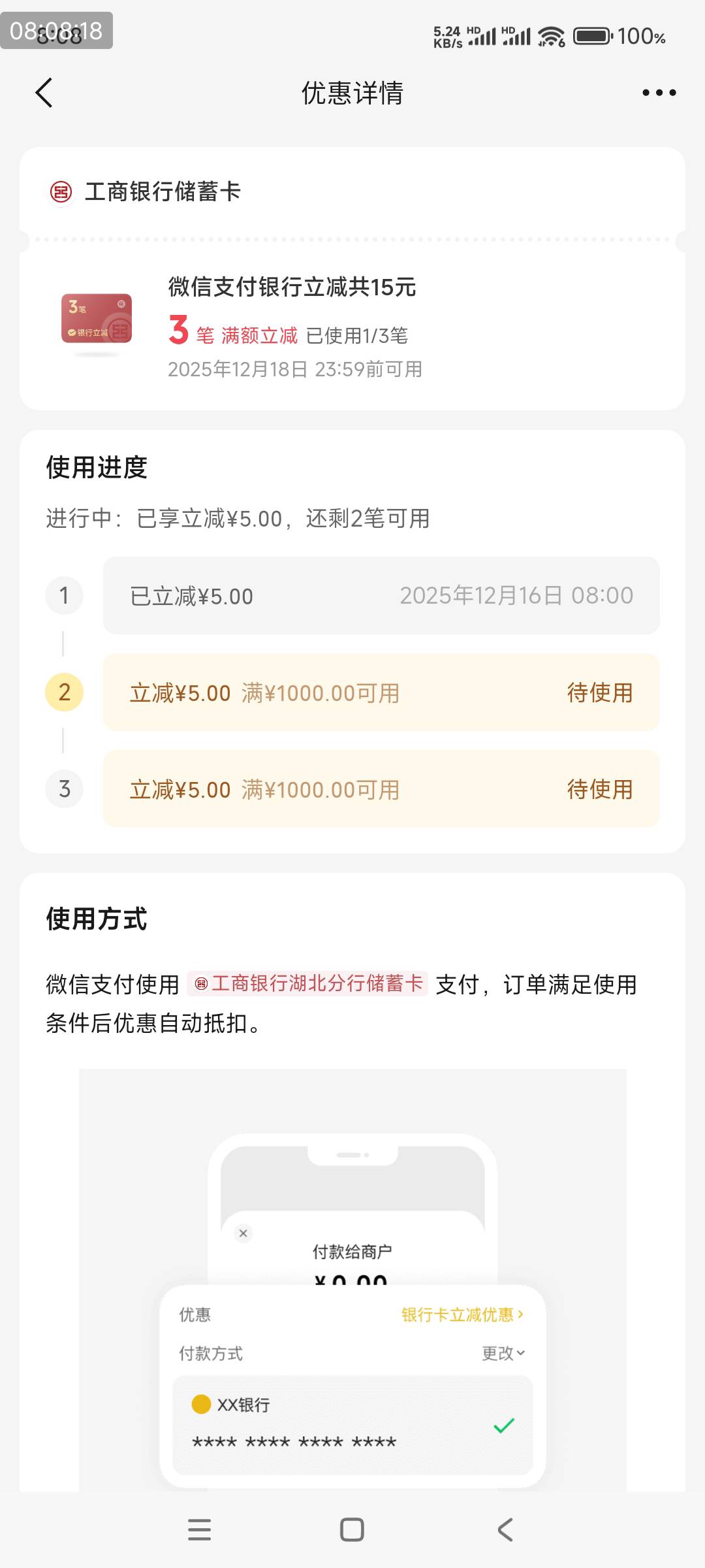 工商湖北15毛，不过是满一千

21 / 作者:cc悲哀的蜗牛 / 