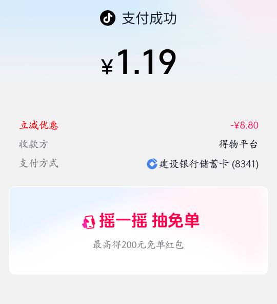 得物三个抖音号8.8+6.8毕业，切抖音号就行，后面风险换得物号，先微信付，跳转后返回72 / 作者:云祁 / 