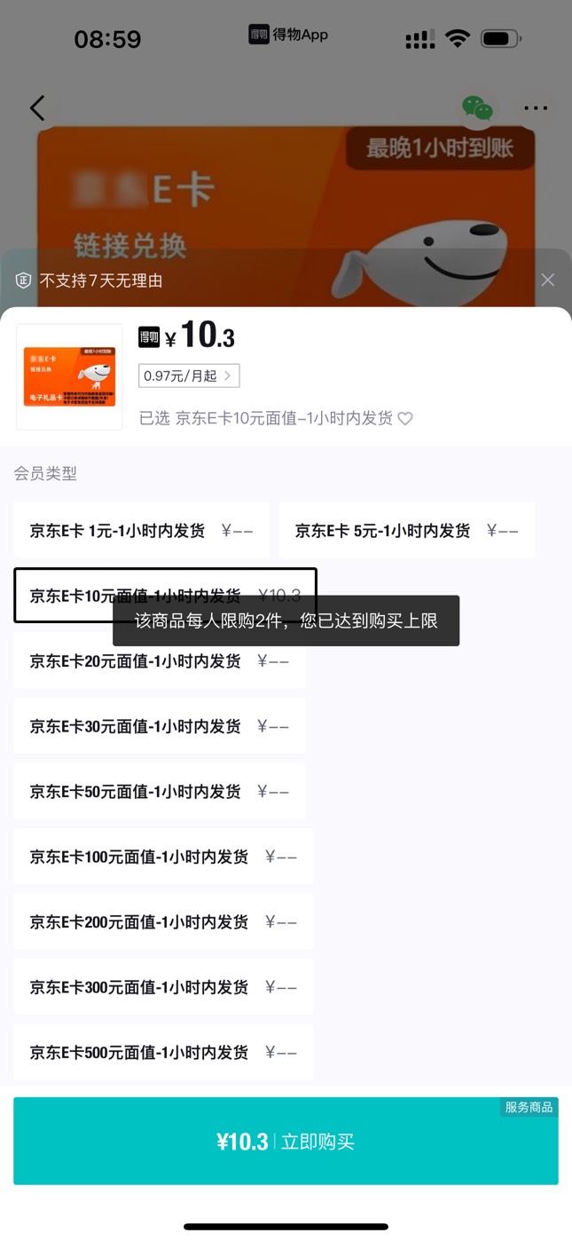 买京东卡，换得物号还认设备？刚第一个得物买了四次用了两个抖音！

72 / 作者:迷梦 / 