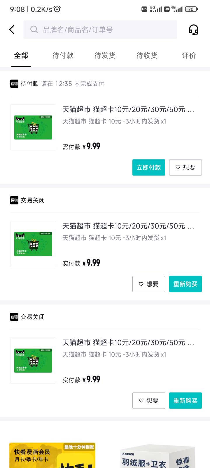 lj得物，第一个号不出，第二个号-9.9，-6.8全给我退了，就剩个-2了

4 / 作者:城里女人就是白 / 