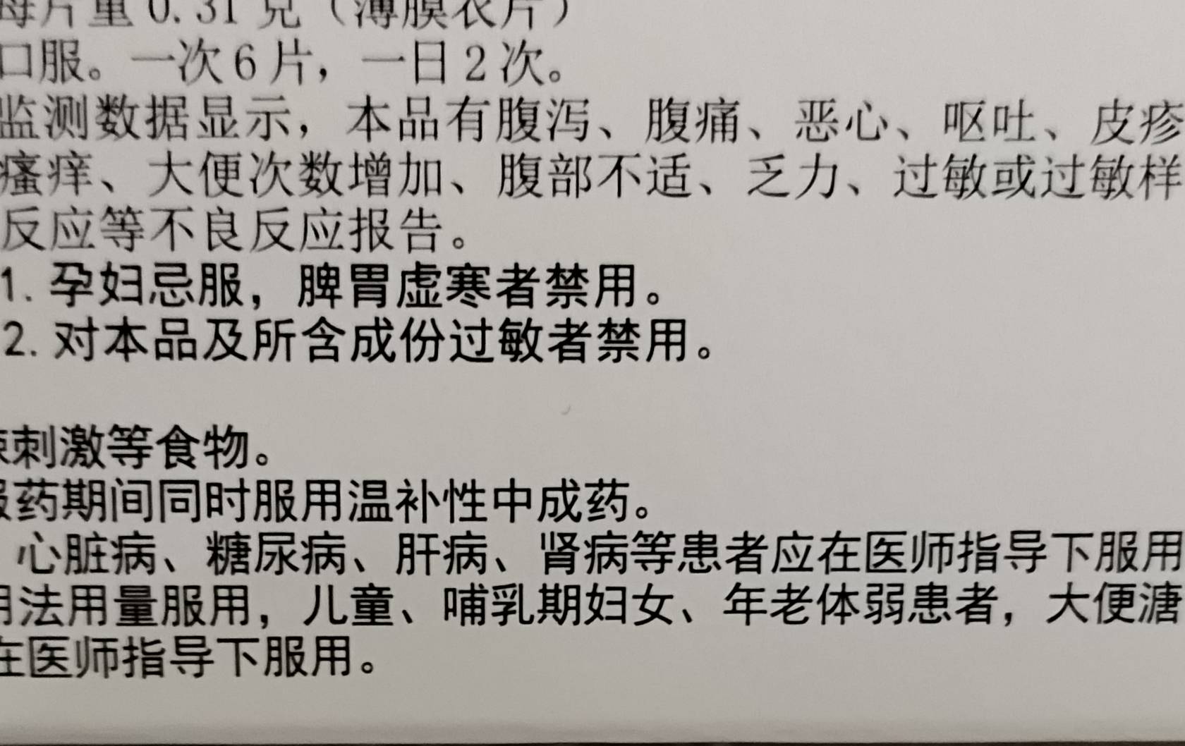 感冒了，买了一盒黄连上清片，感冒没治好，这个药的不良反应在我身上应验了，腹胀，腹13 / 作者:源就好 / 